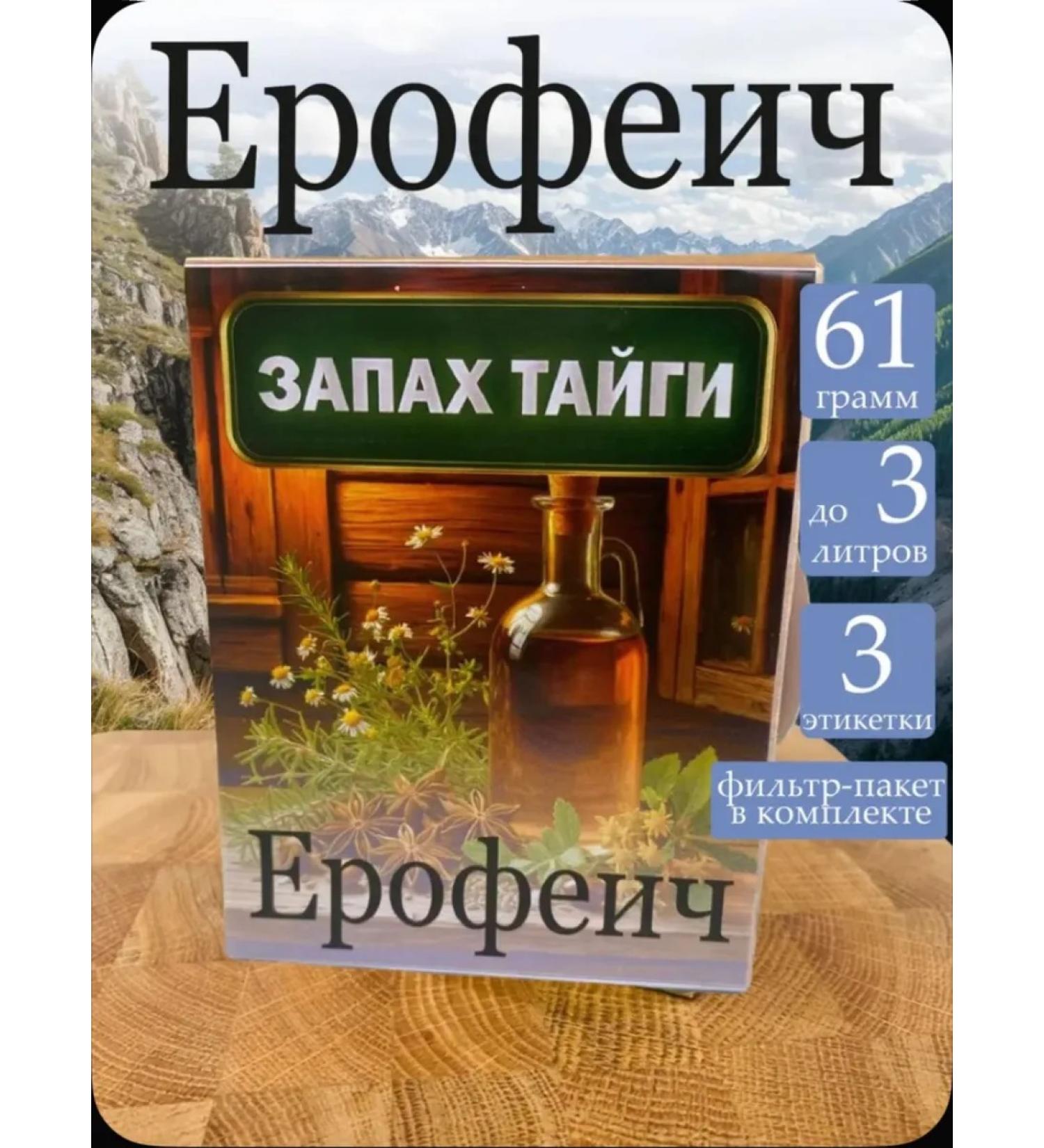 Tincture for moonshine Erofeich smell of taiga 2-3 liters - Buy Online on GoSupps.com