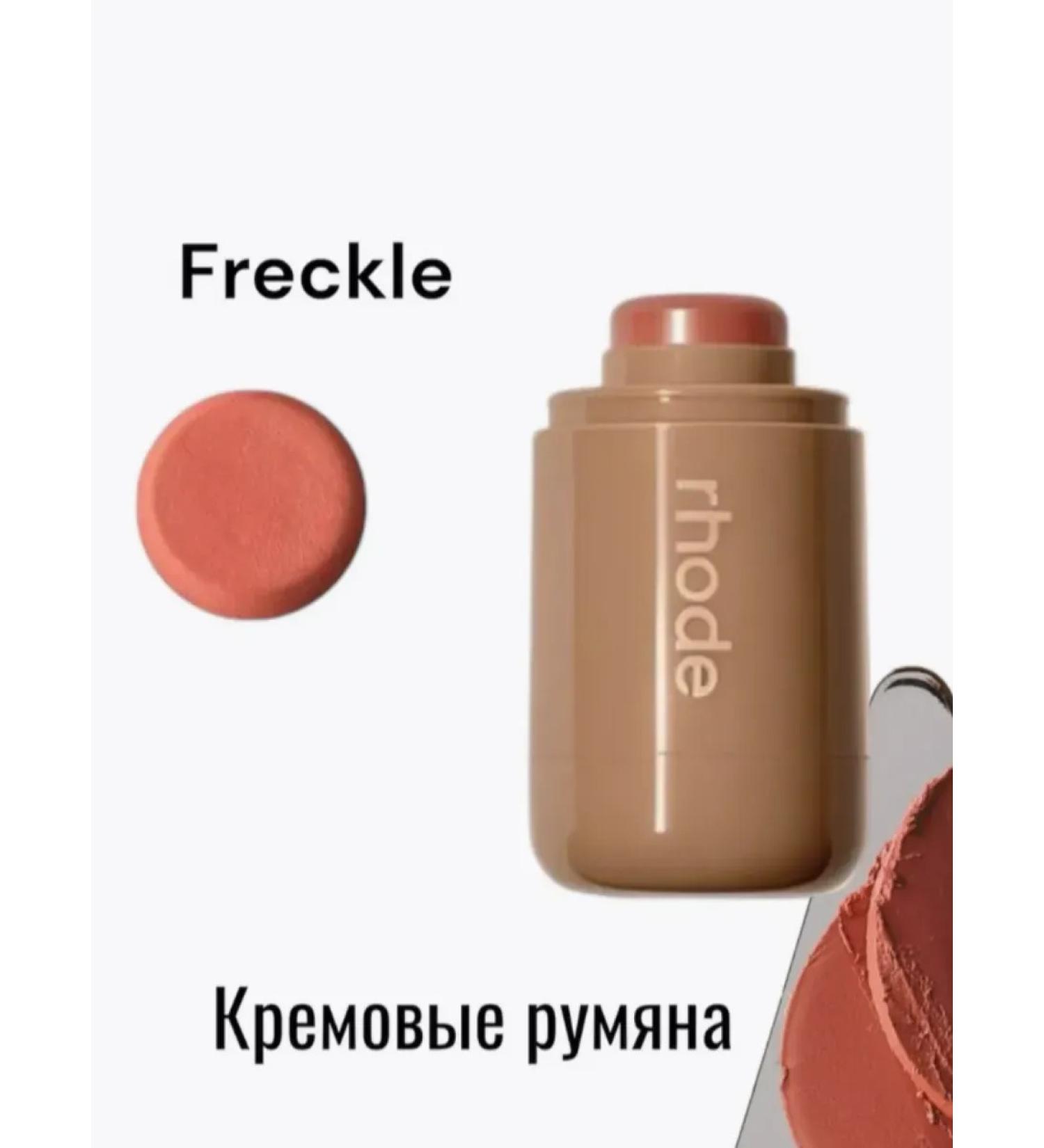 Rhode Cream blush in Freckle's shade - Buy Online on GoSupps.com