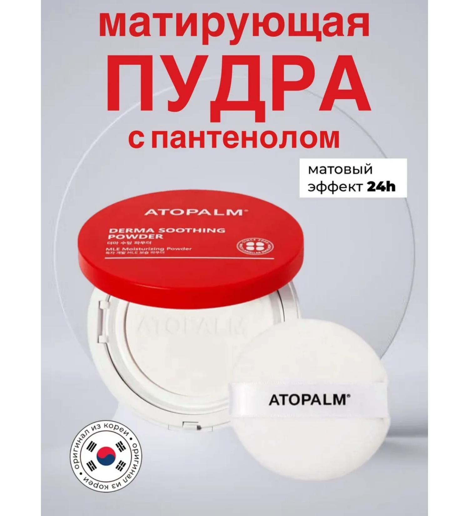 Atopalm Compact powder - Buy Online on GoSupps.com