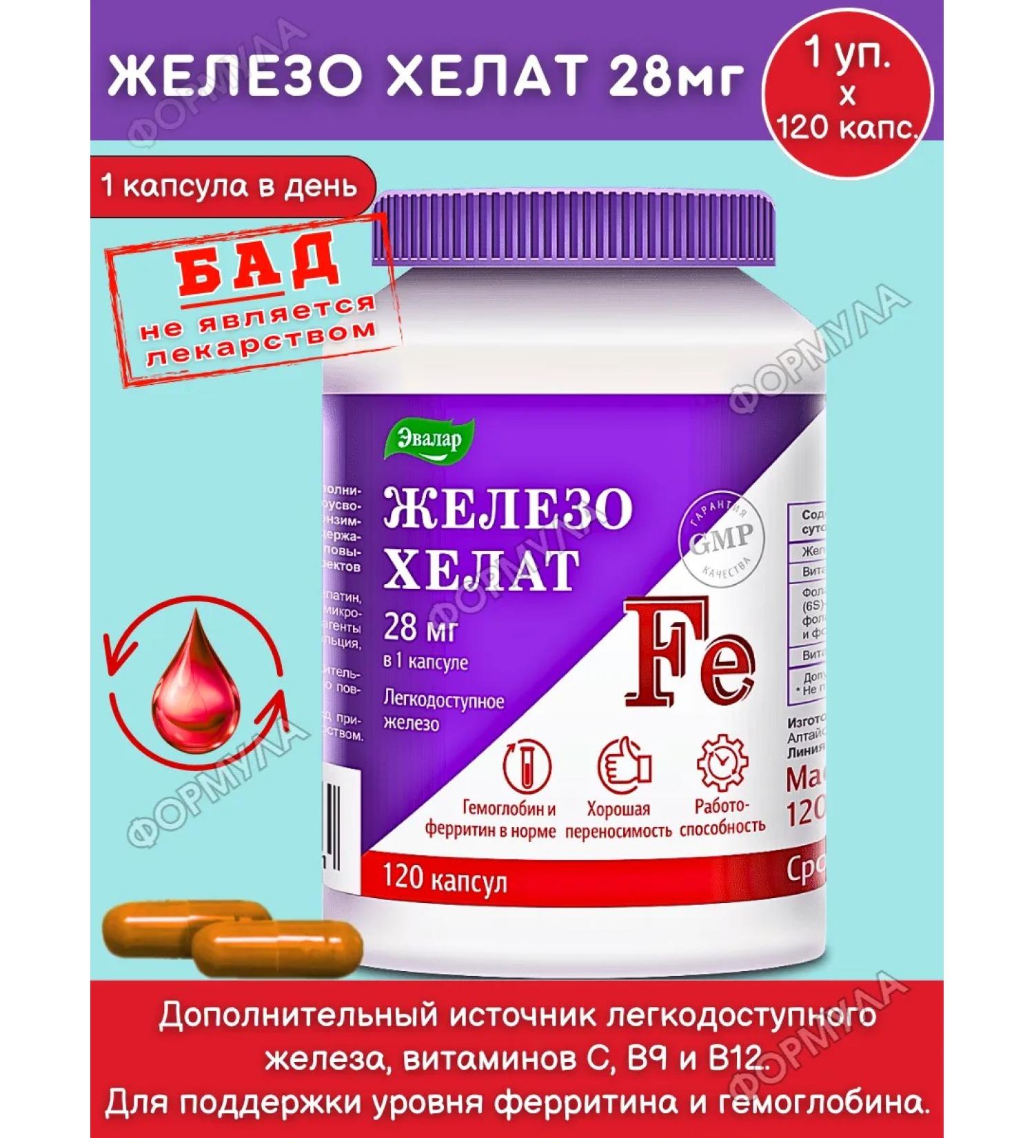 Evalar Easily accessible iron helat complex with vitamins 120pcs*1UP - Buy Online on GoSupps.com