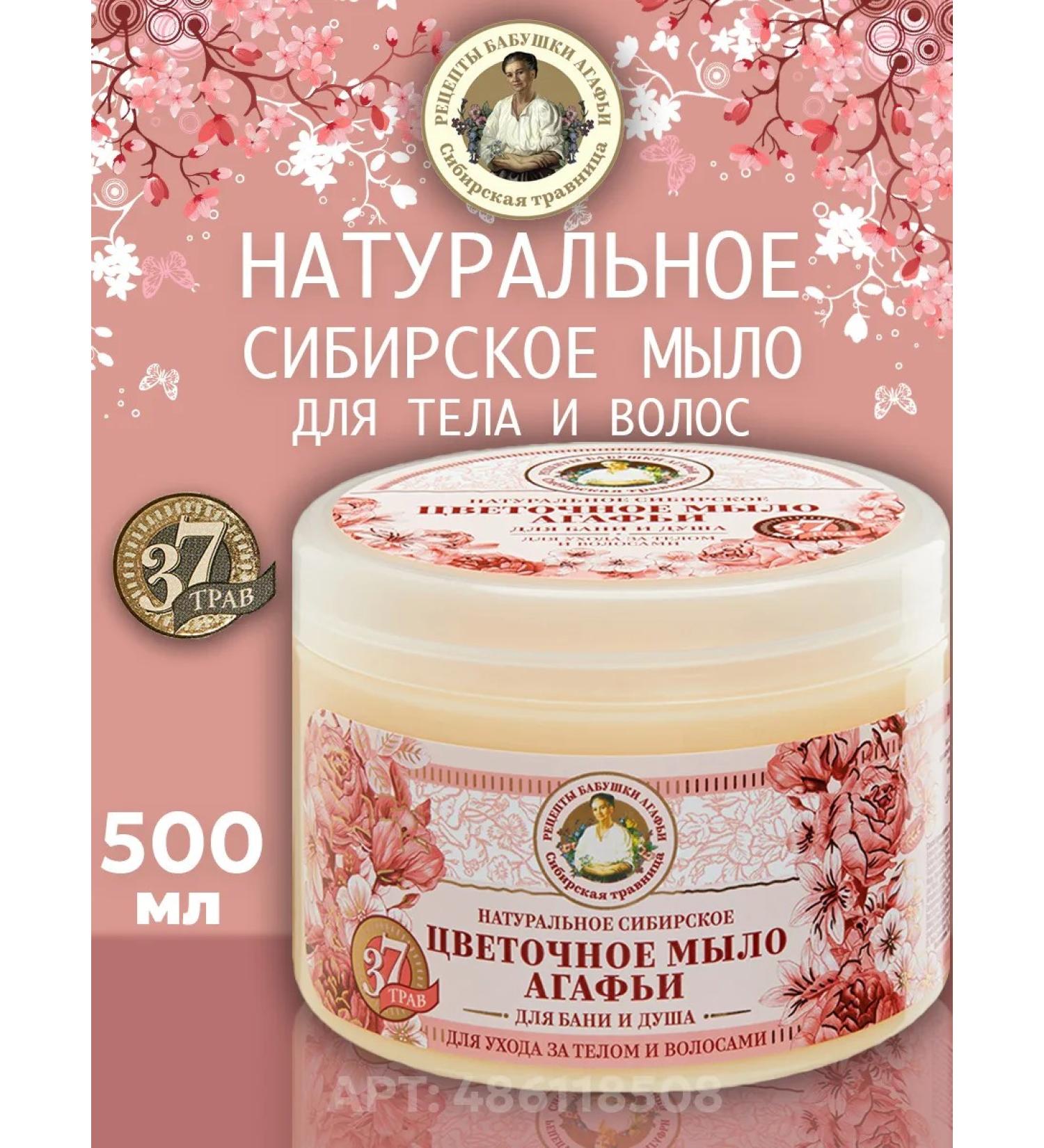 Grandma Agafia's Recipes Soap for a bath Flower for hair and body thick 500 ml - Buy Online on GoSupps.com