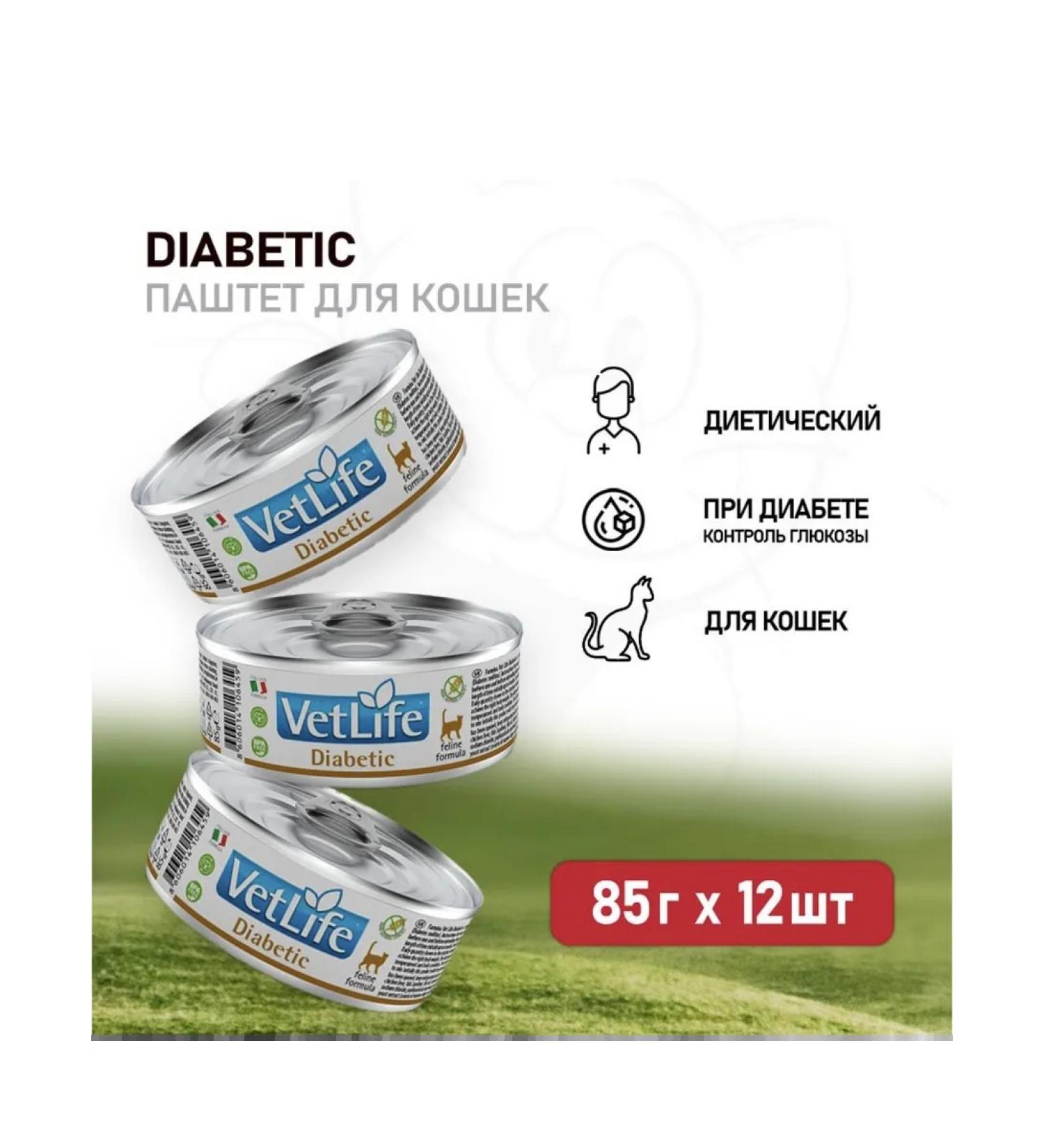 Farmina VET Life Cat Diabetic Cannes with diabetes chicken 85g*12pcs - Buy Online on GoSupps.com