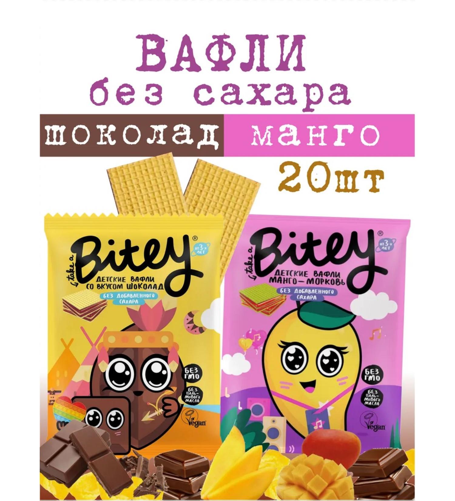 Take a bite Children's waffles without sugar chocolate and mangoes 20 pieces - Buy Online on GoSupps.com