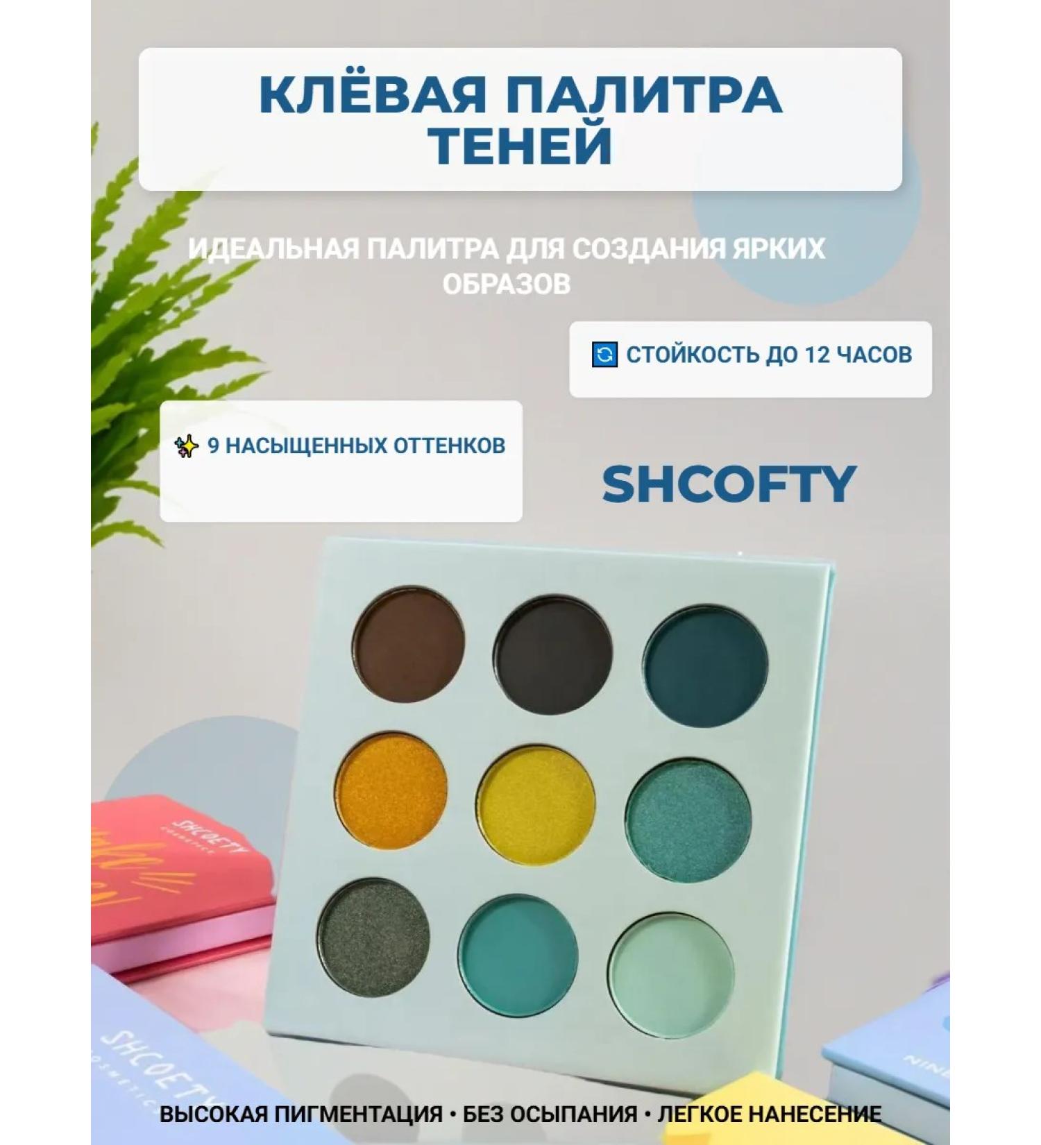 Palette shadows 9 cells - Buy Online on GoSupps.com