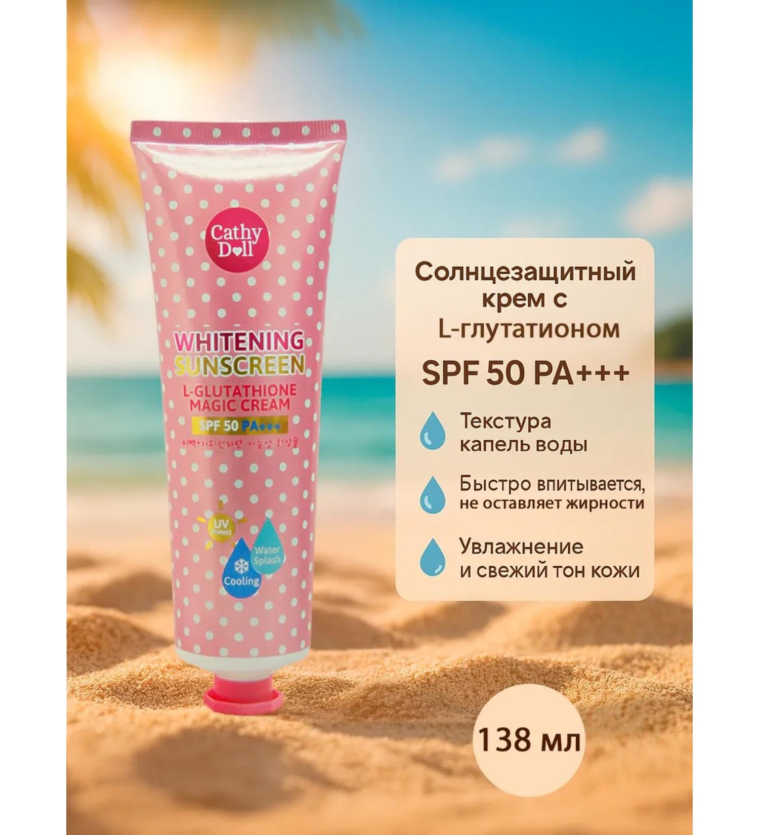 Cathy Doll Body cream sunscreen with L-lutation