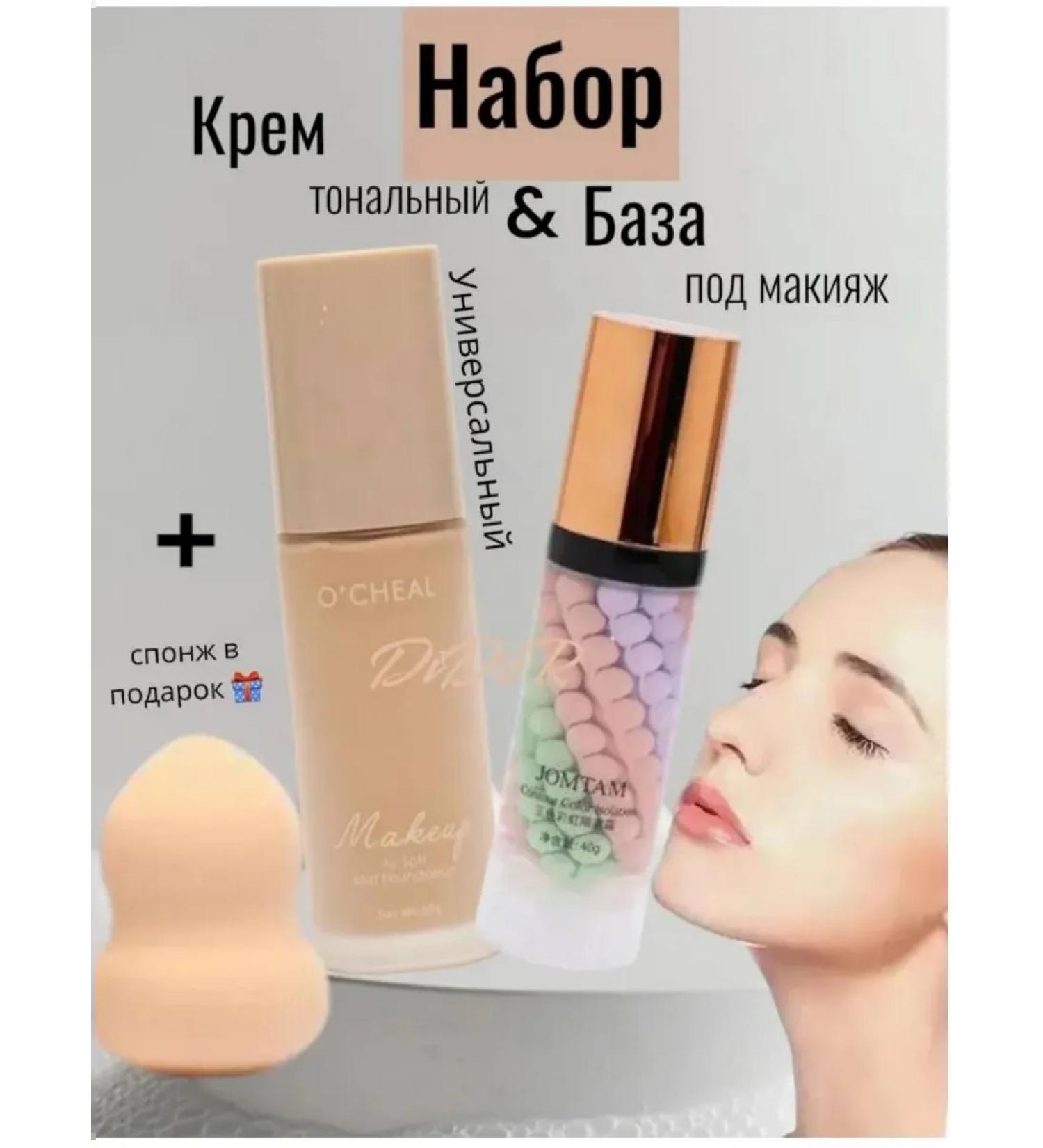 LILLI COSMETICS Set of makeup base tonal cream sponzhik - Buy Online on GoSupps.com