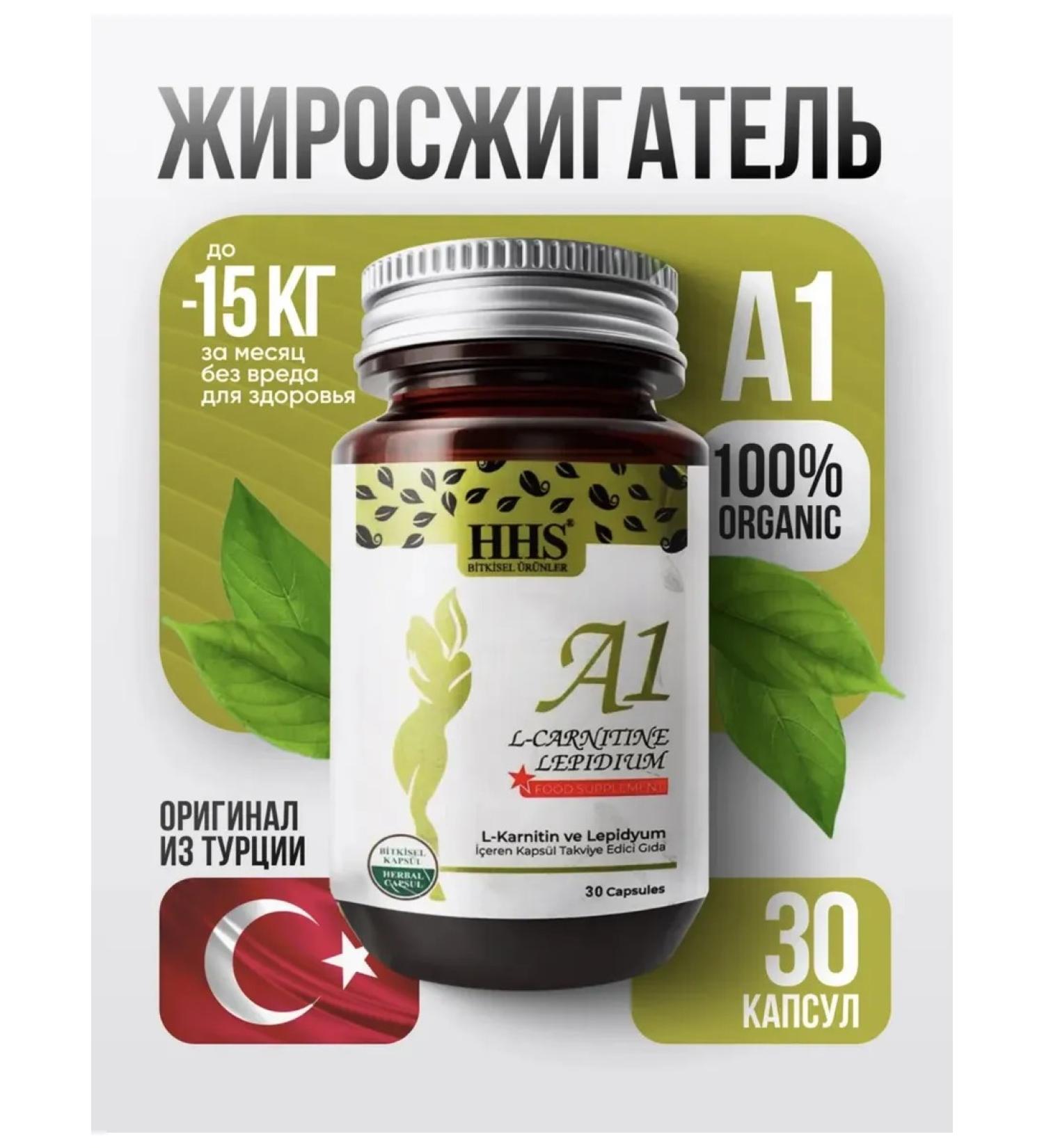 HHS A1 A1 L-Carnitine fat burner for weight loss