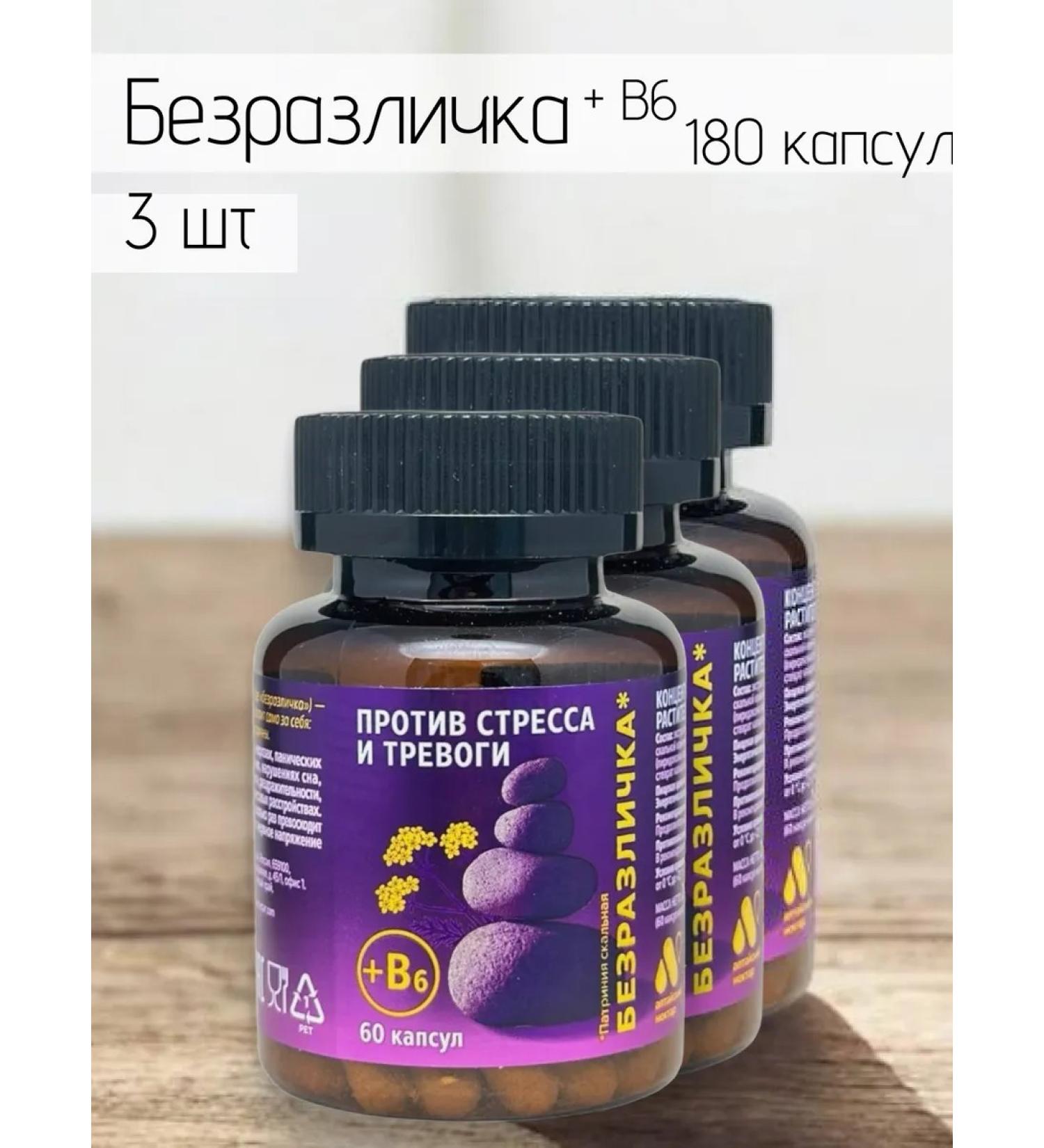 ALTAI NECTAR Indifference plus with vitamin B6 60 caps 3 pcs - Buy Online on GoSupps.com