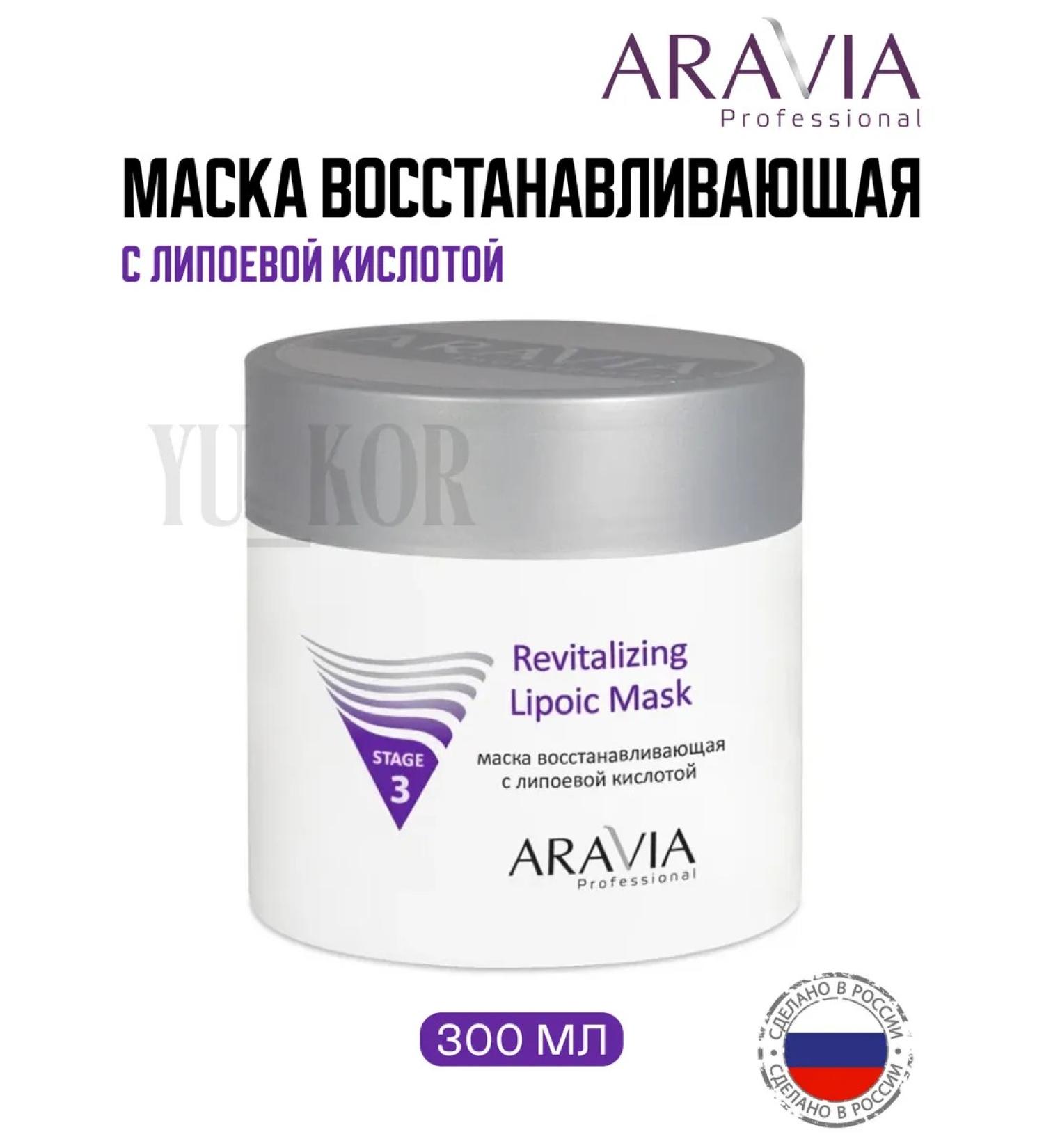 ARAVIA Professional Mask Restoring Revitalizing Lipoic Mask - Buy Online on GoSupps.com
