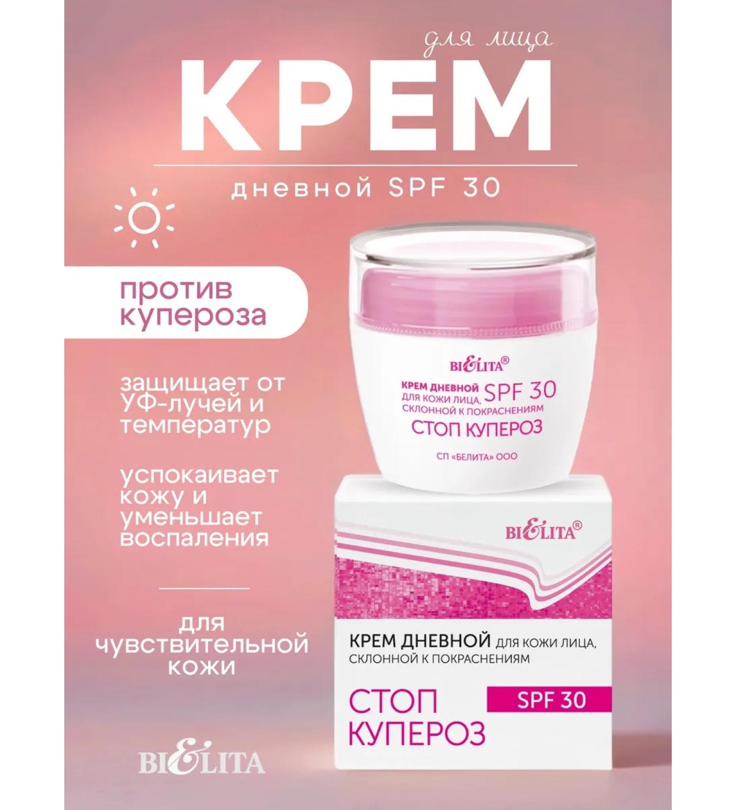 Belita Day cream for skin prone to redness SPF 30 Stop rosacea - Buy Online on GoSupps.com