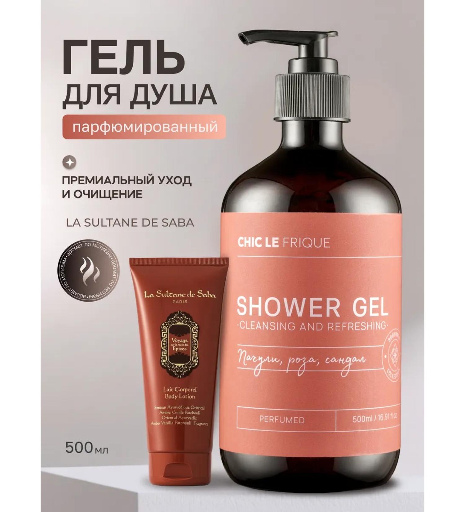 CHIC LE FRIQUE Shower gel perfumed persistent with a dispenser of 500 ml - Buy Online on GoSupps.com