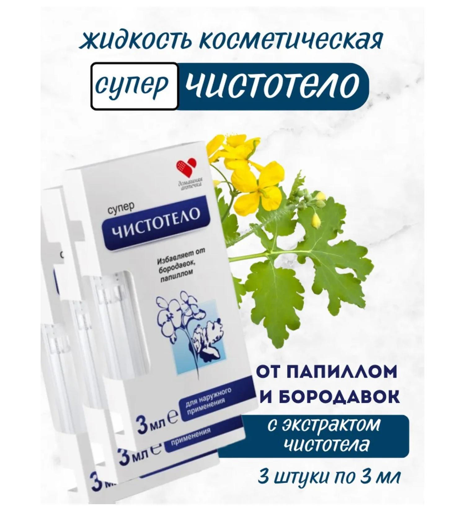 Home medicine cabinet Celandine remedy for removal from papillomas and warts 3 pcs - Buy Online on GoSupps.com