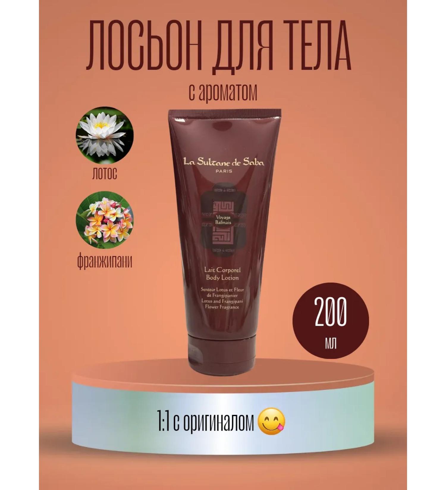 La sultan de saba Body lotion moisturizing lotus and francani 200 ml