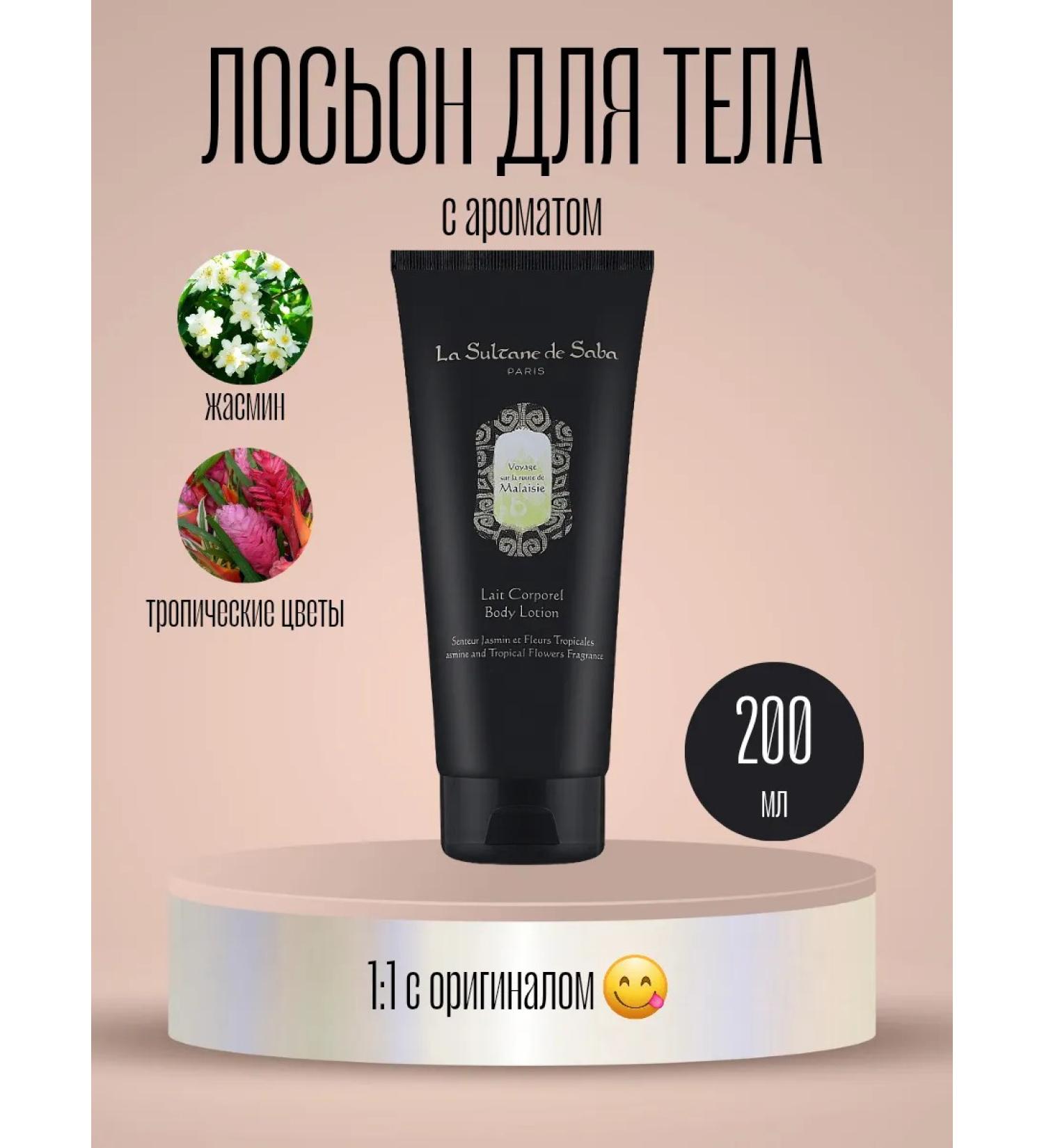 La Sultane de Sab Moisturizing jasmine and tropical flowers