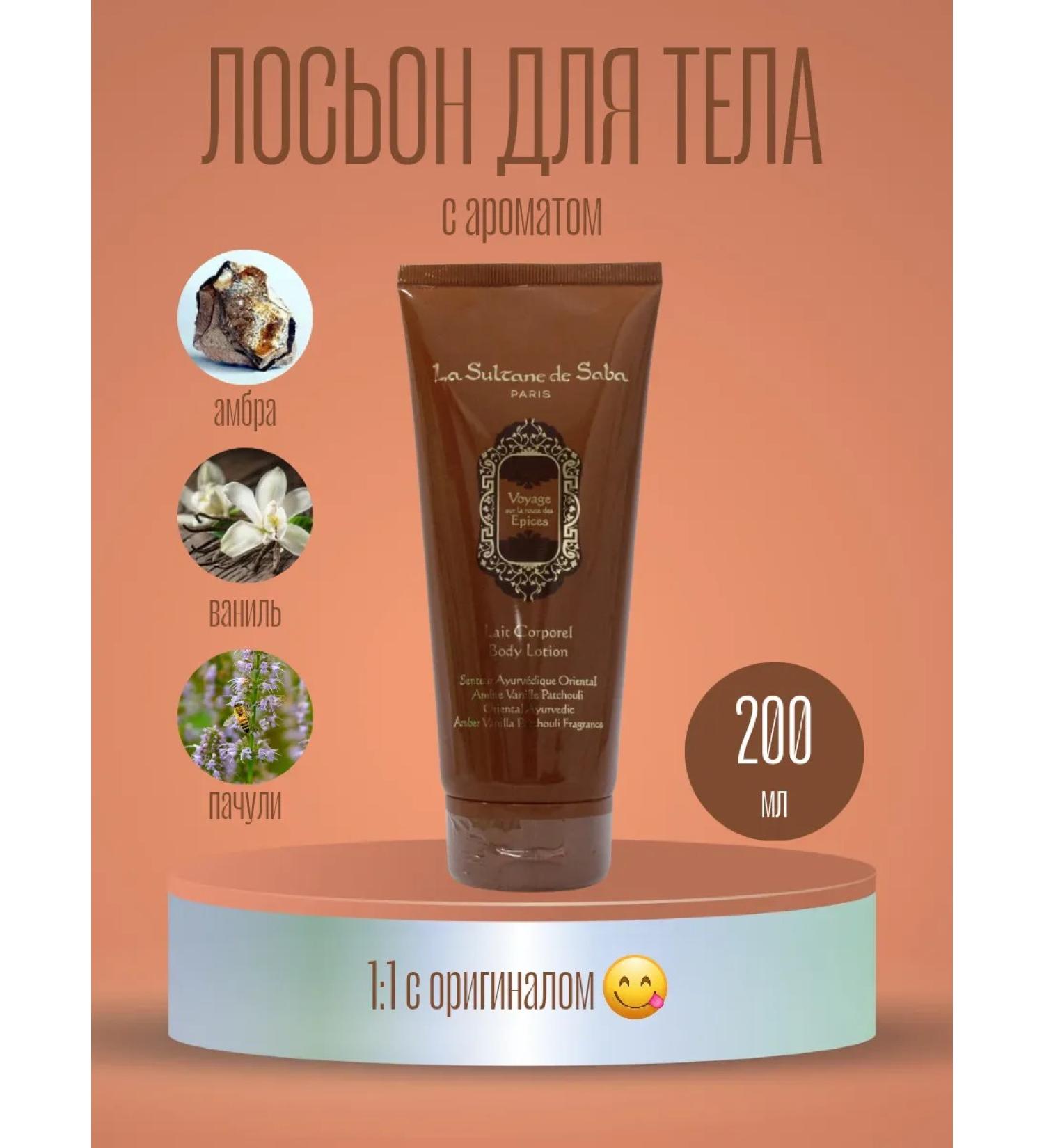 La Sultane de Sab Body lotion moisturizing amber Vanil Pachuli 200 ml