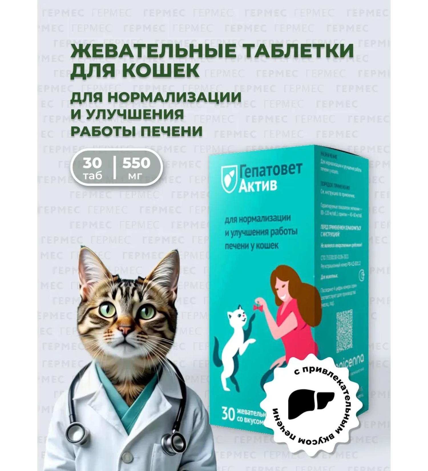 Apicenna Chewing hepatitis tablets asset for cats 30 tab - Buy Online on GoSupps.com