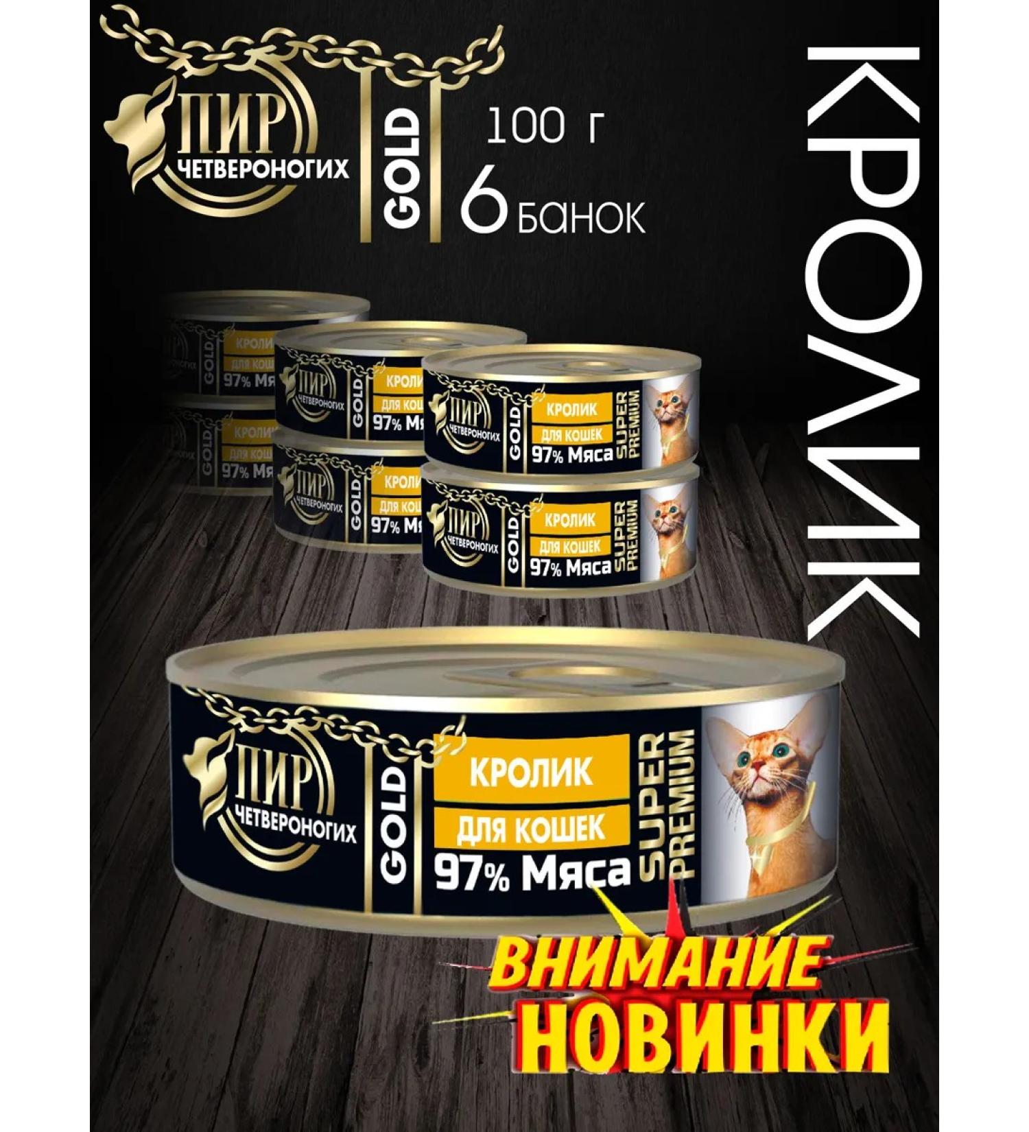 Feast of fourlegged creatures Canned food for cats Gold Rabbit 6 x 100g - Buy Online on GoSupps.com