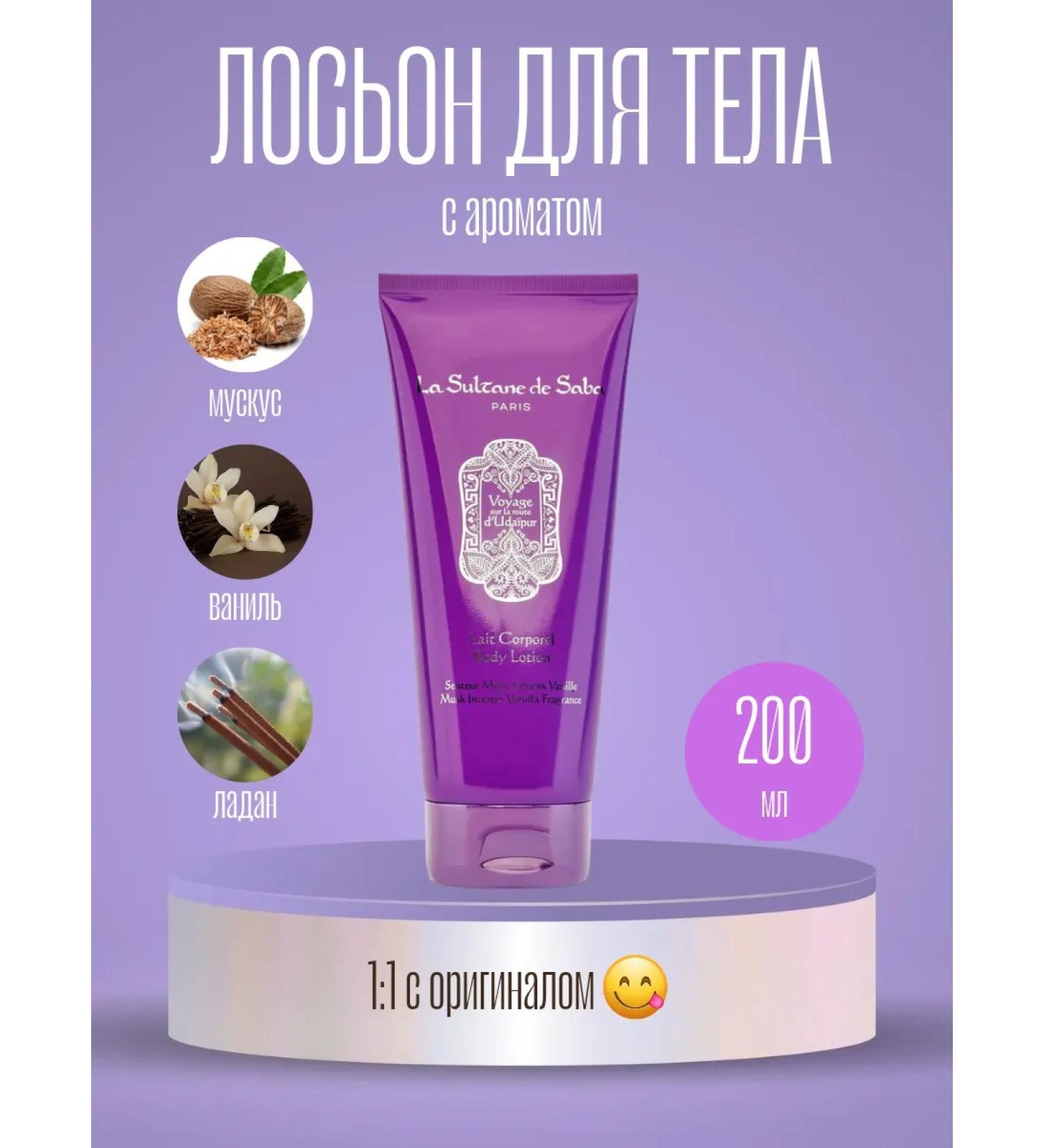 LA SULTANE DE SABALAIT Body lotion moisturizing musk vanilla 200 ml