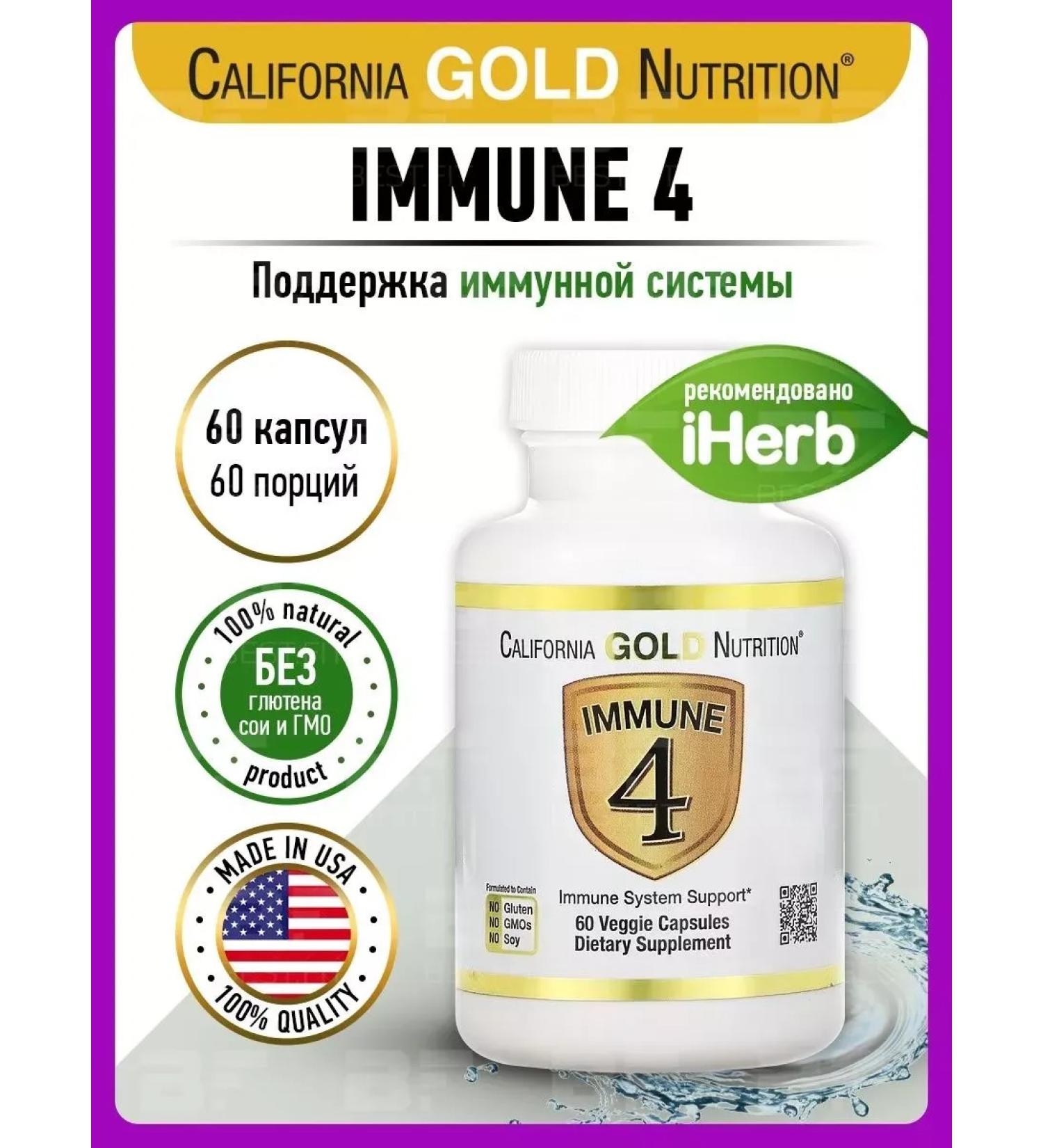 California Gold Nutrition Immune 4 vitamins and minerals for immunity - Buy Online on GoSupps.com