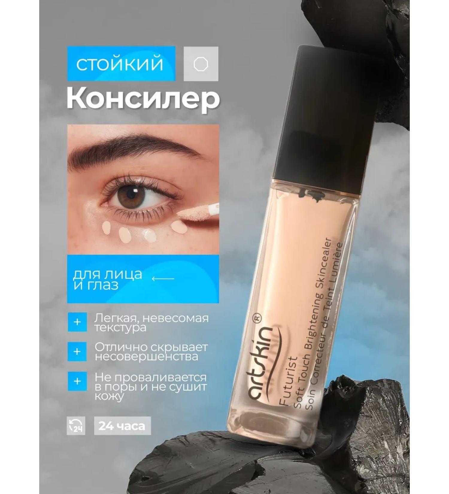 Facial Conceler Artskin