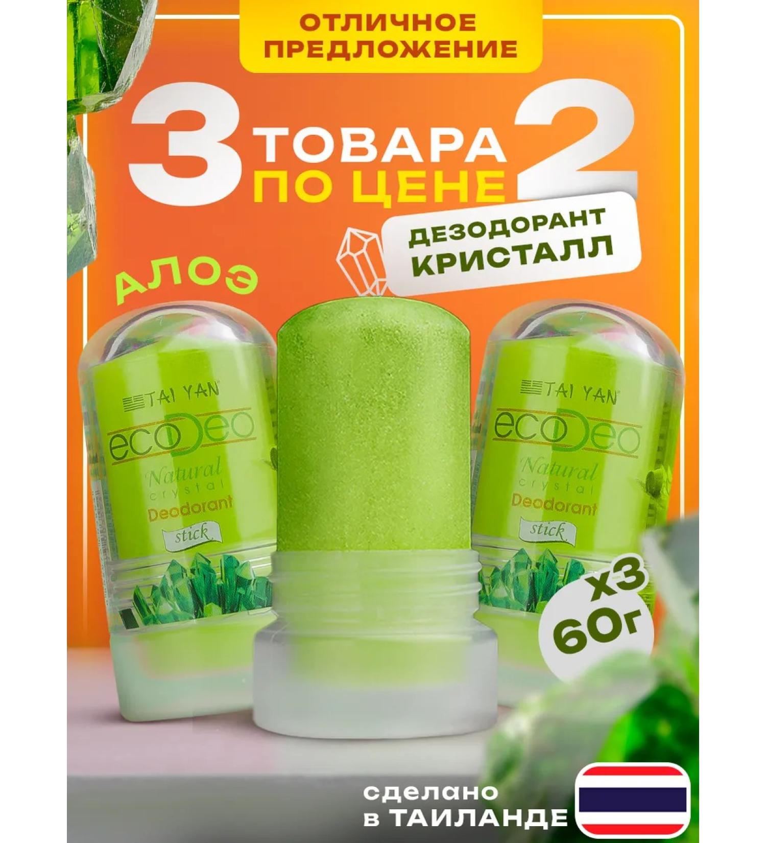 TAI YAN Mineral deodorant Style Crystal with Aloe 180. Recruitment 3pcs - Buy Online on GoSupps.com