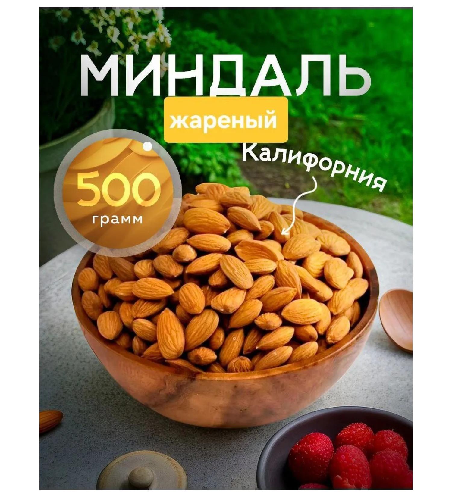 Roasted almonds 500 g - Buy Online on GoSupps.com