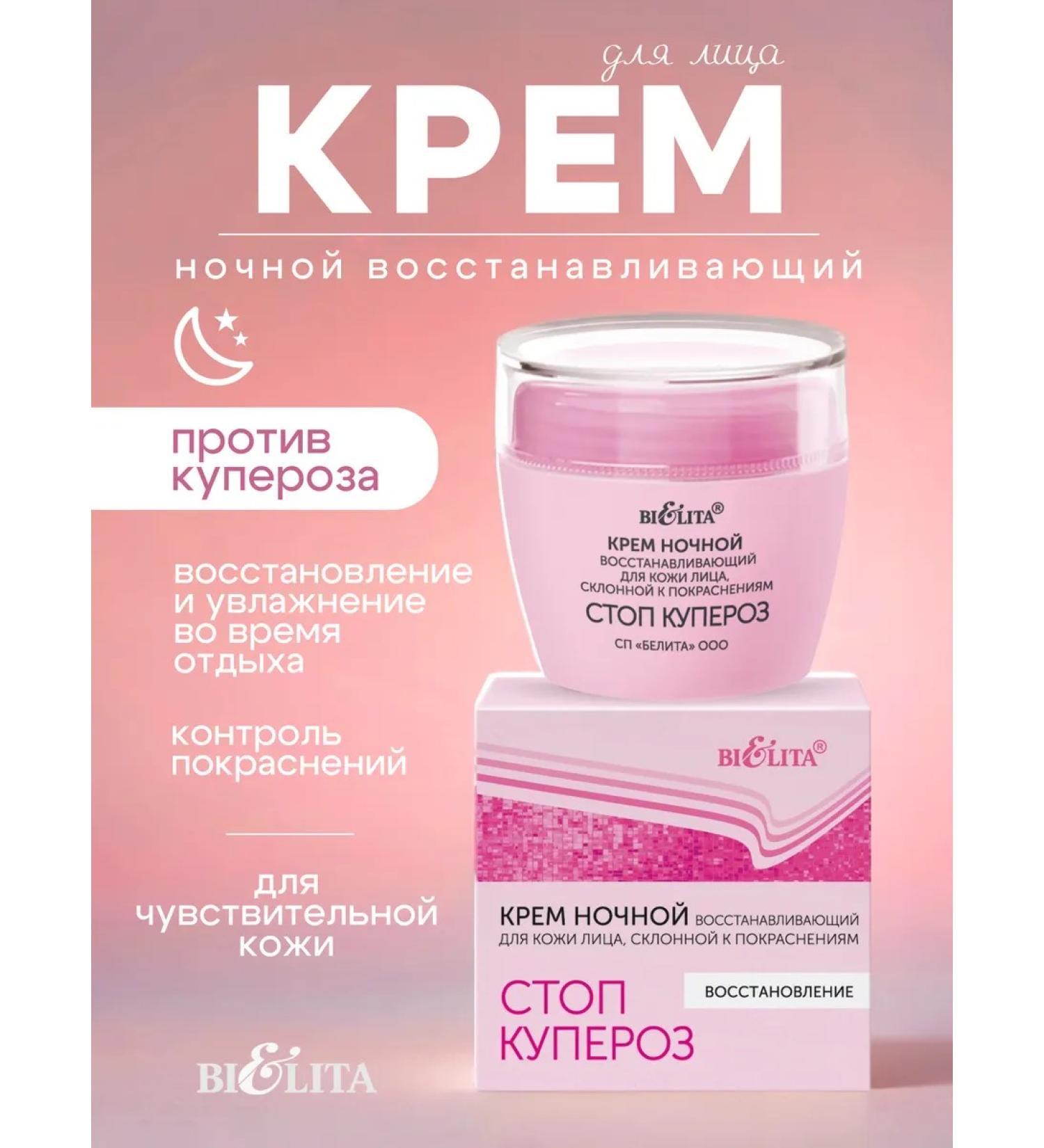 Belita Night Restoring Facial Cream Stop Minovis - Buy Online on GoSupps.com