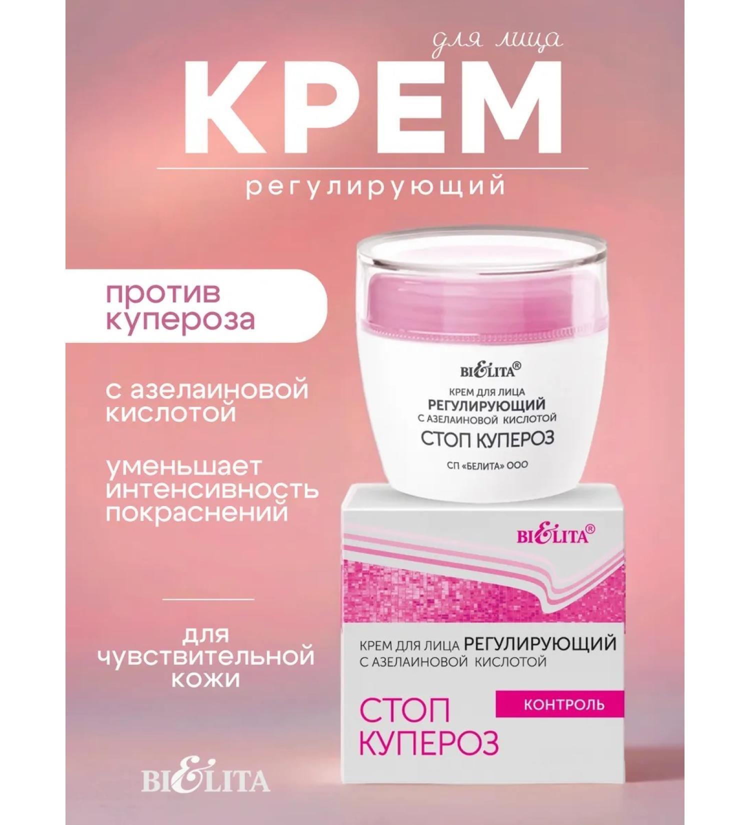 Belita Facial cream regulatory stop merifier 50 ml - Buy Online on GoSupps.com