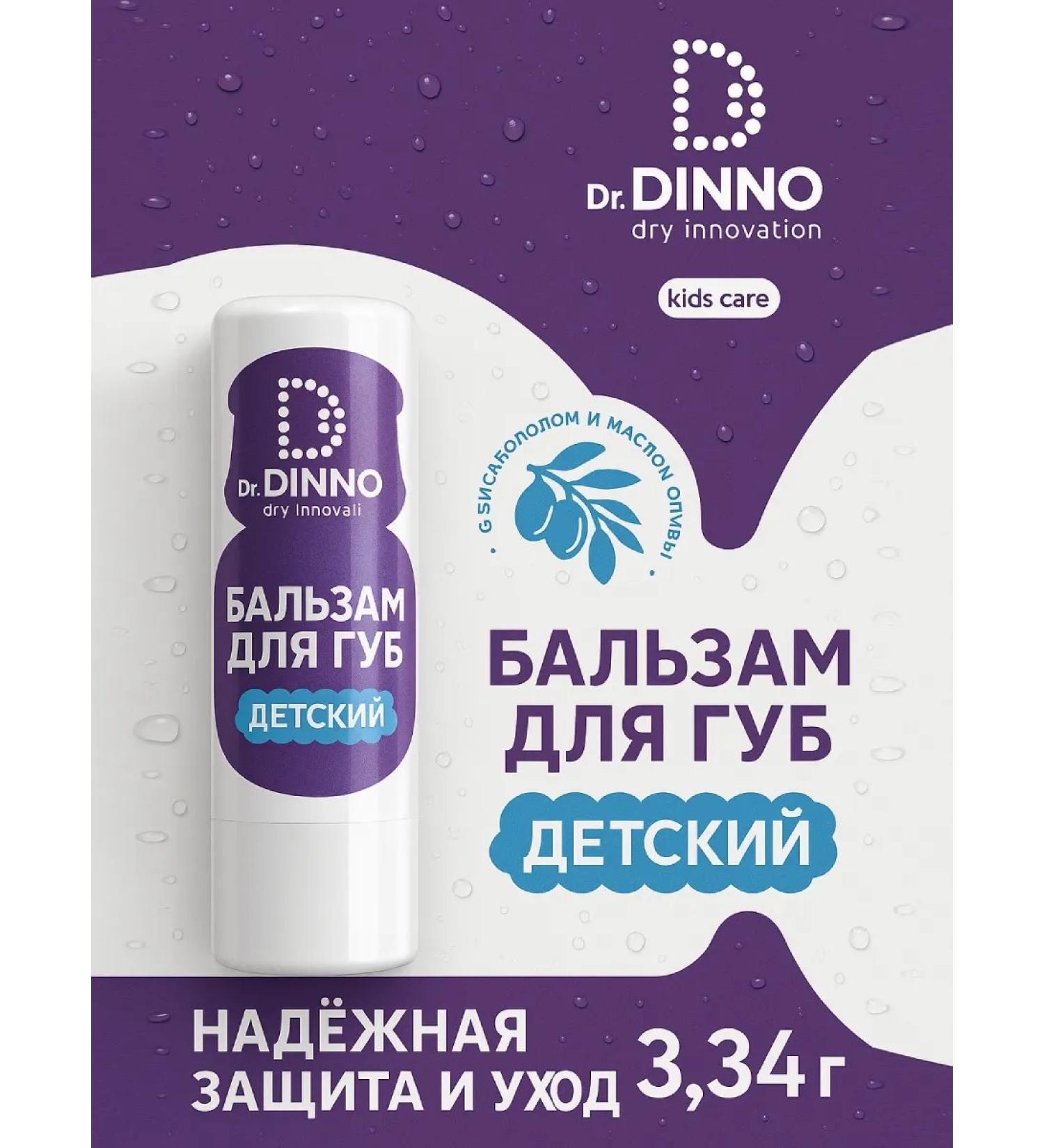 Dr DINNO Children's lip balm protection and care