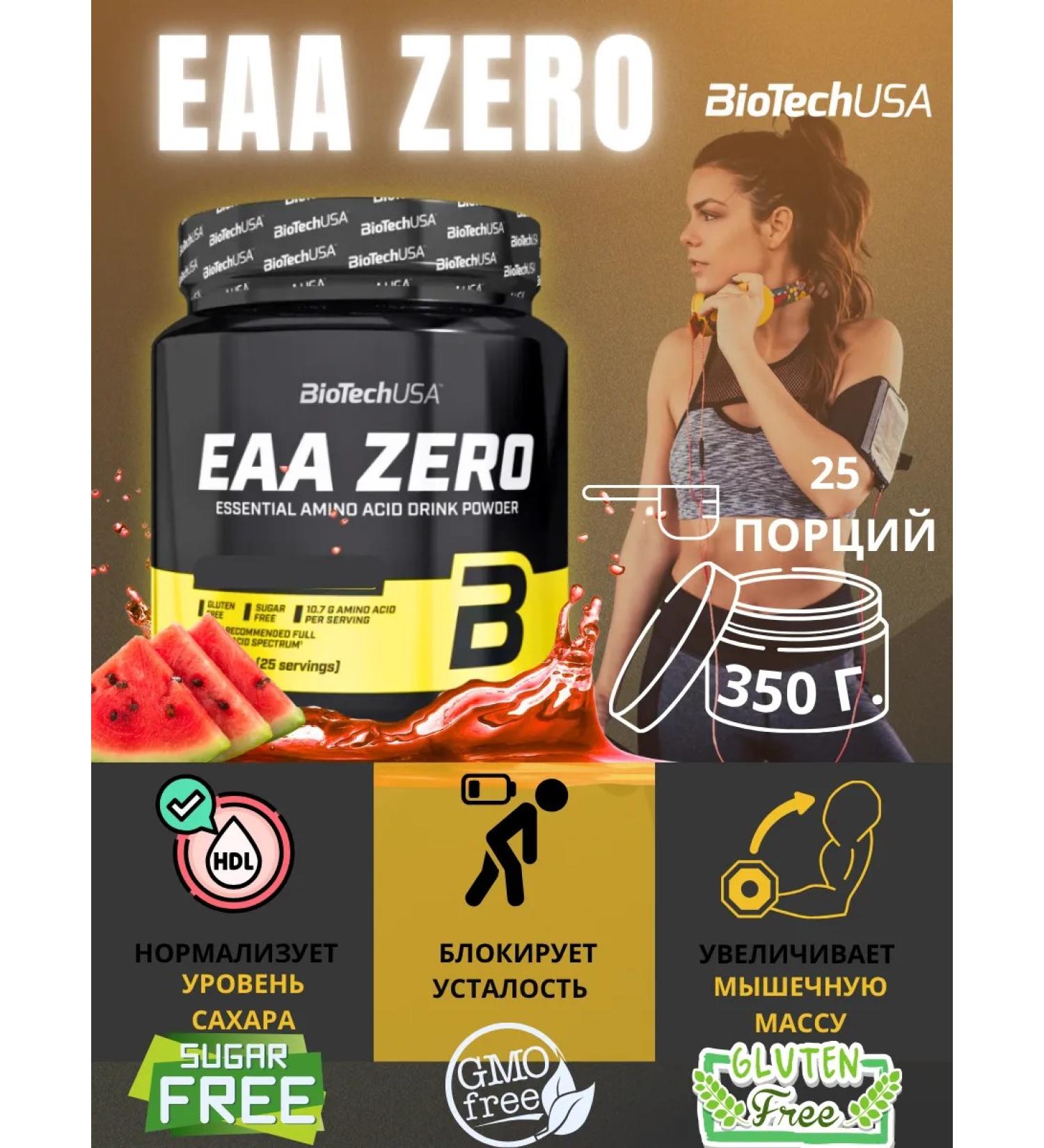 Amino acids EAA Zero 350g watermelon - Buy Online on GoSupps.com