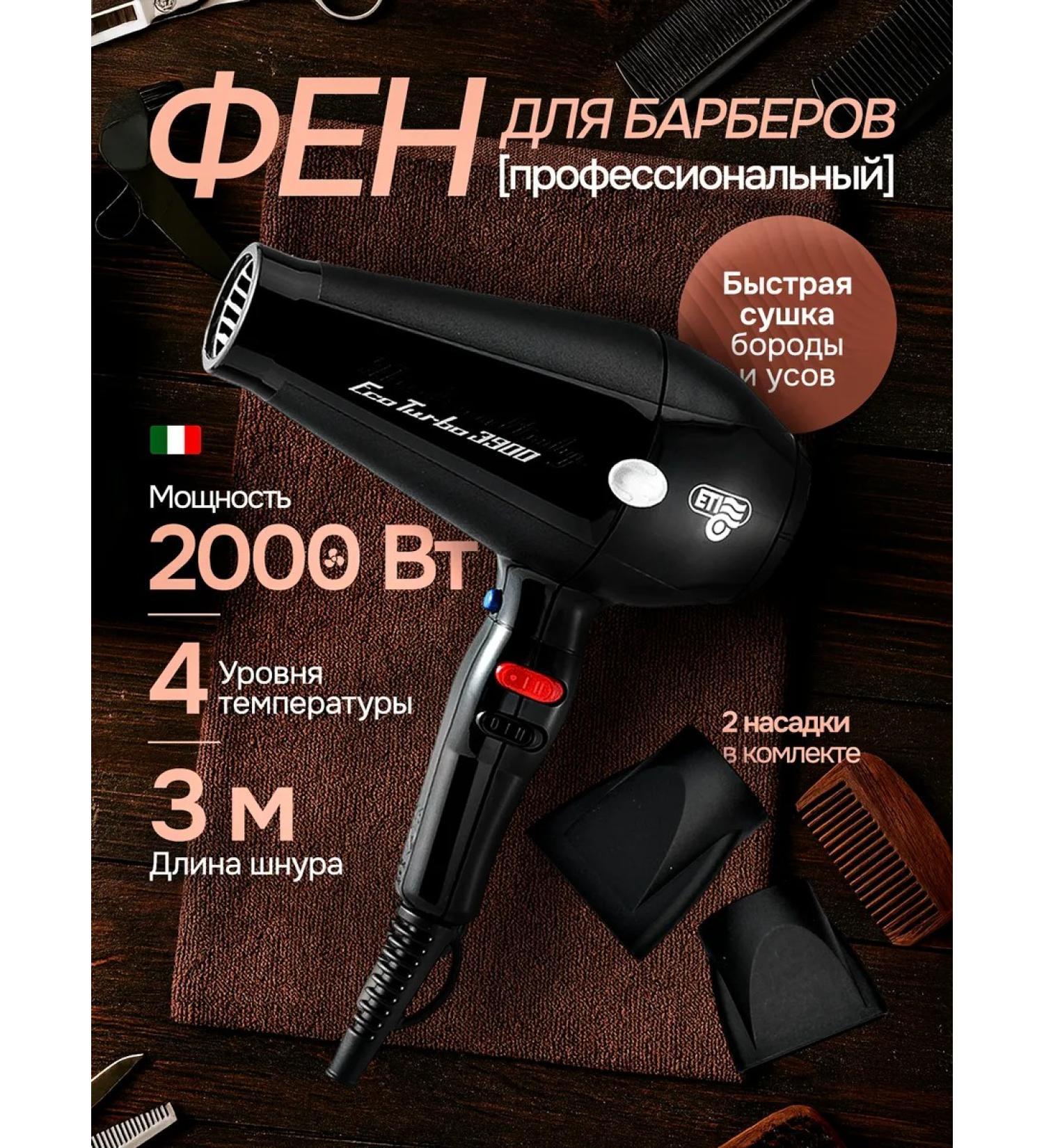 ETI Professional hairdresser 2000 WT ECO Turbo 3900 - Buy Online on GoSupps.com