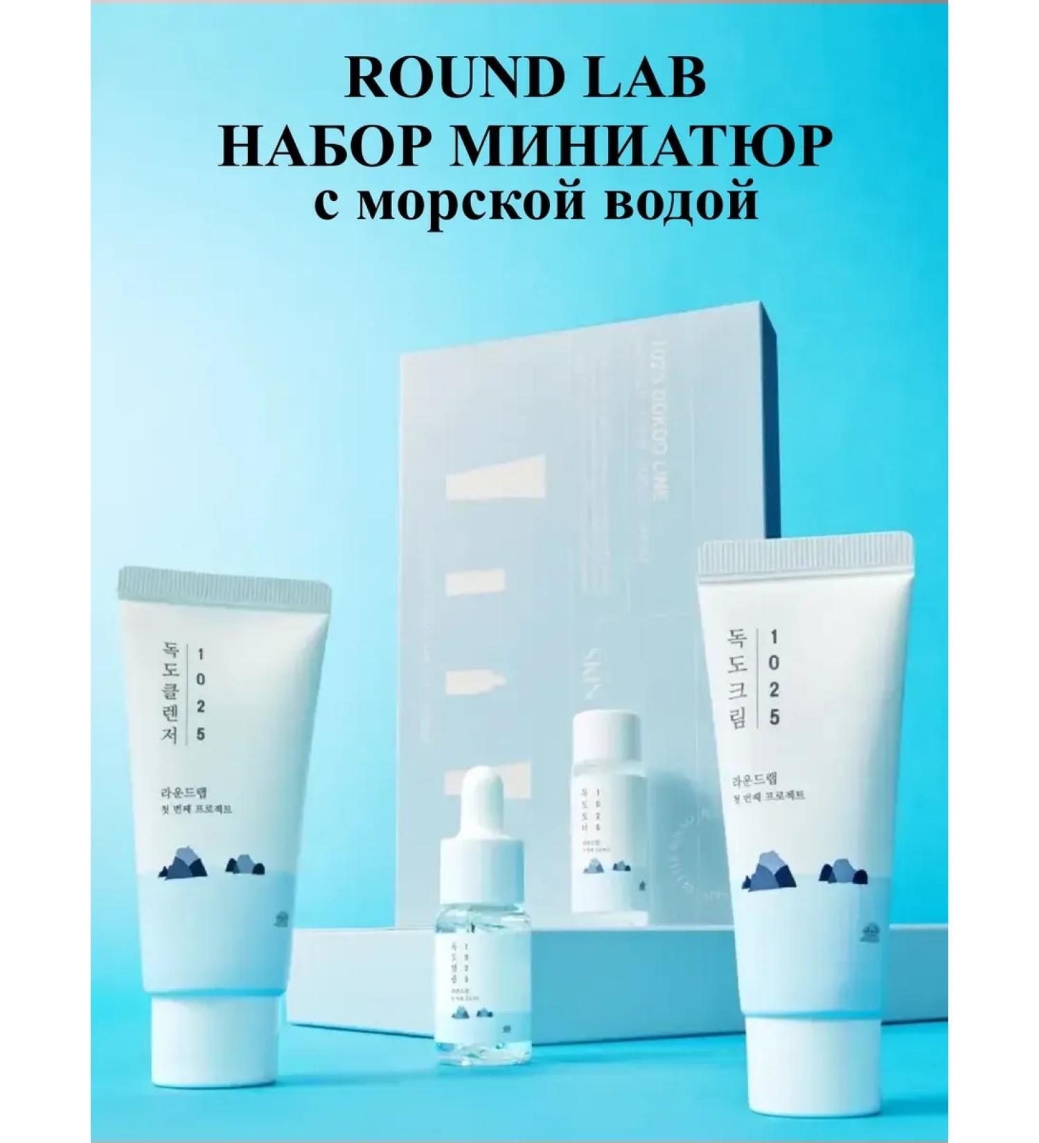 round lab 1025 Dokdo Trial Kit - Buy Online on GoSupps.com