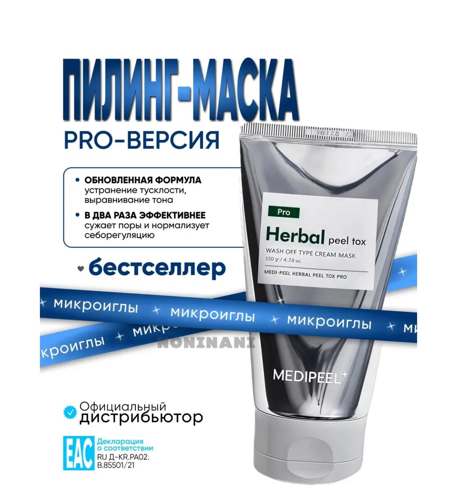 medipeel Herbal Peel Tox Pore-Cleansing Peeling Mask with Spicules (Microneedles) - Buy Online on GoSupps.com