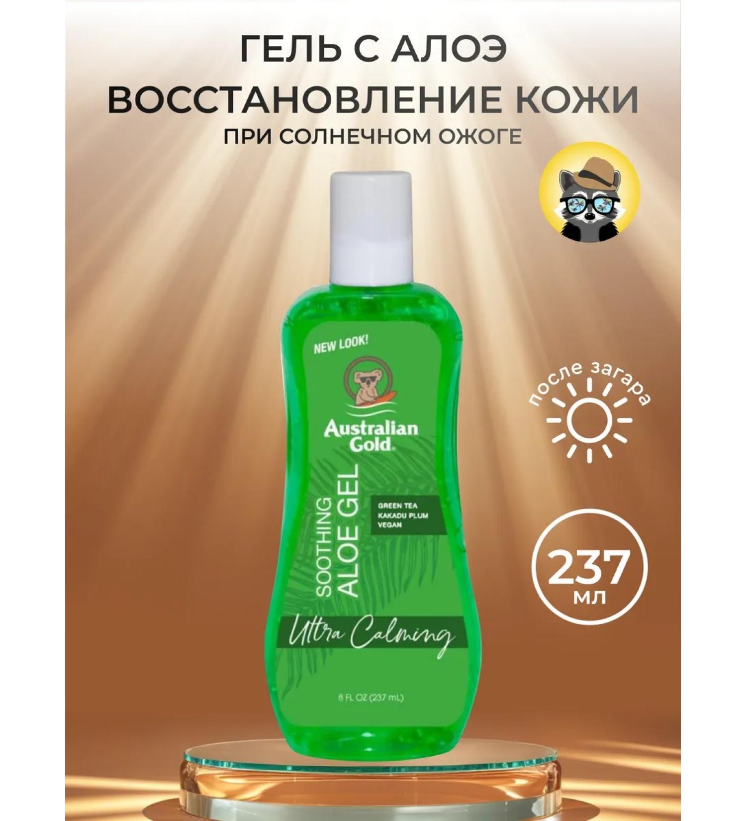 Australian Gold Soothing Aloe Gel softening gel after tanning