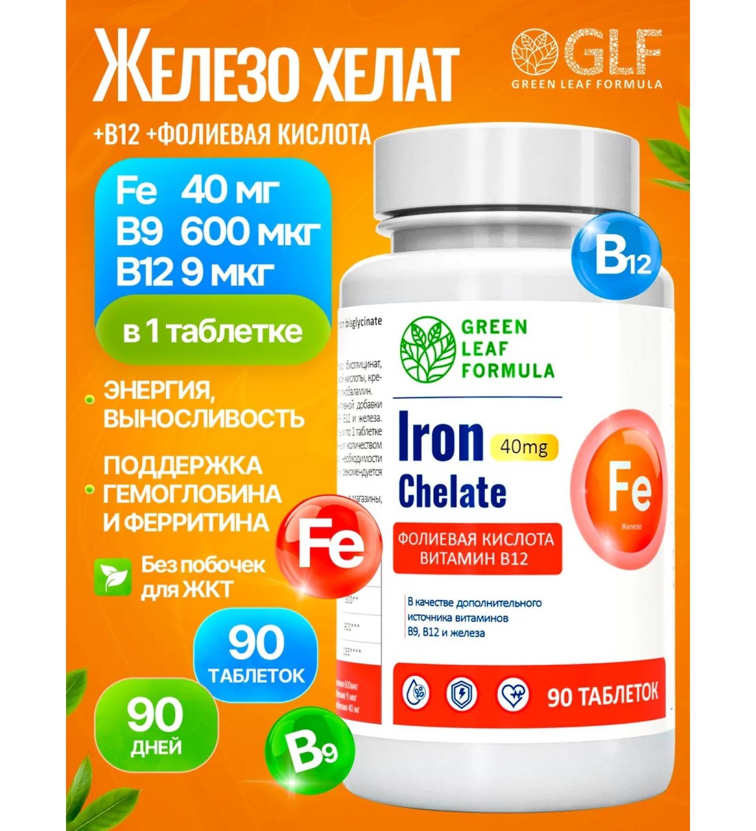 GREEN LEAF FORMULA Iron vitamins for women - Buy Online on GoSupps.com