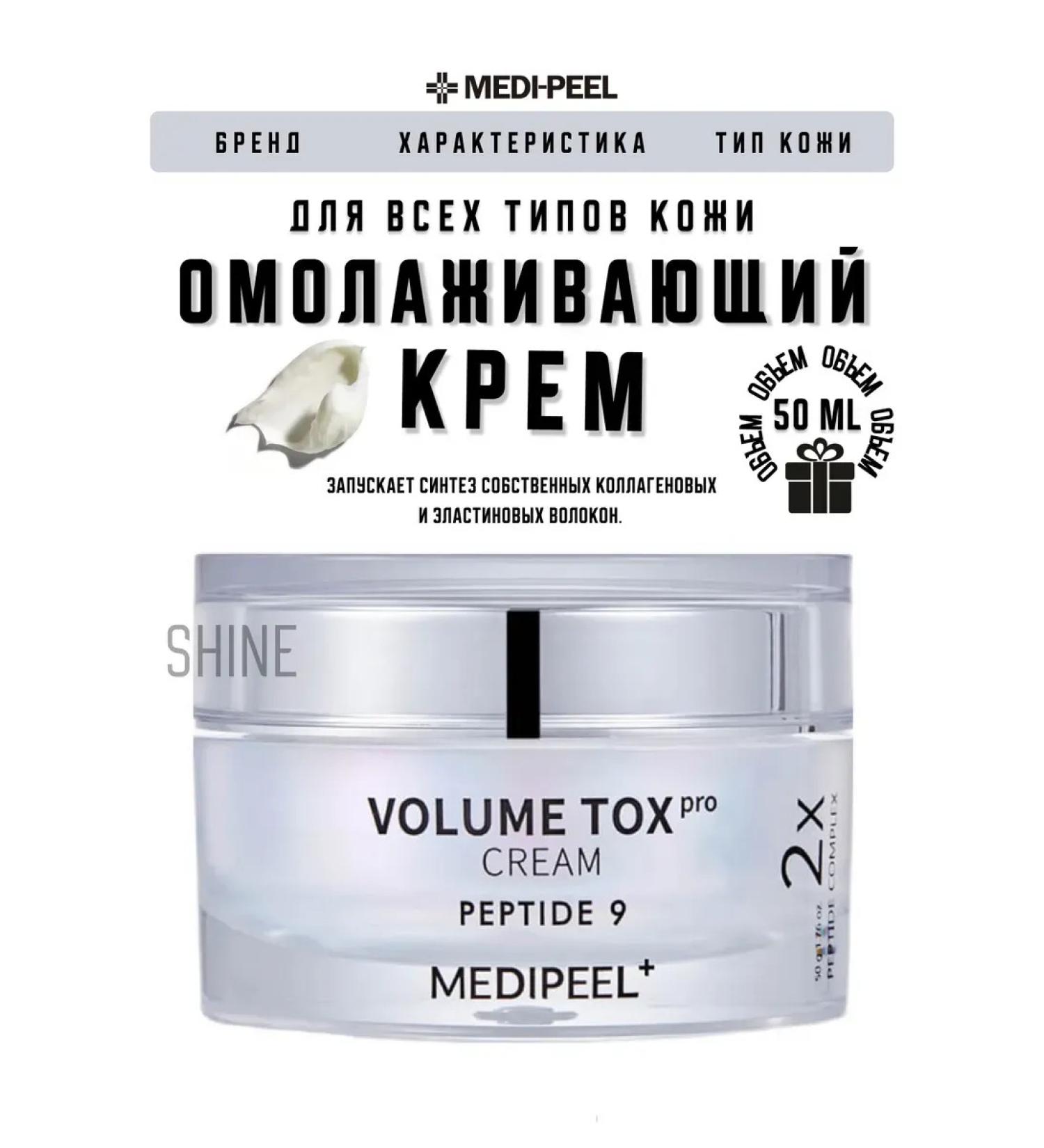 medipeel Anti -aging cream with peptides Peptide 9 Tox Cream - Buy Online on GoSupps.com