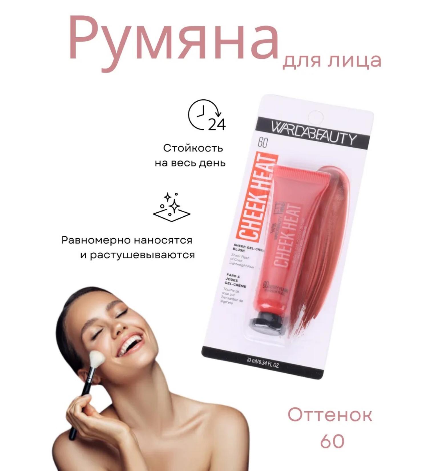 Cheek heat blush tone 60 - Buy Online on GoSupps.com
