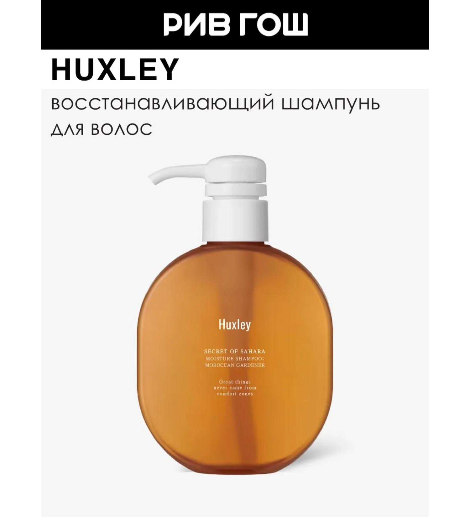 HUXLEY Sulfate-free restorative moisturizing shampoo for hair 300 ml - Buy Online on GoSupps.com
