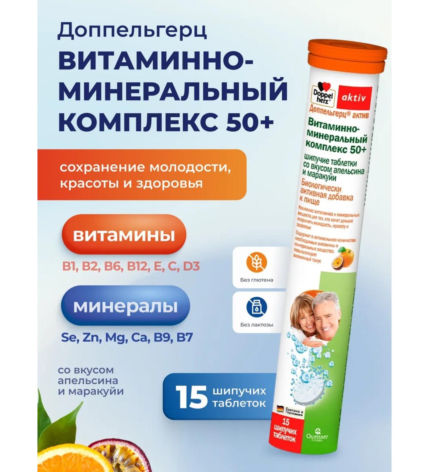 Doppelherz Doppelgerz Active 50+ 15 Peremnity tablets - Buy Online on GoSupps.com