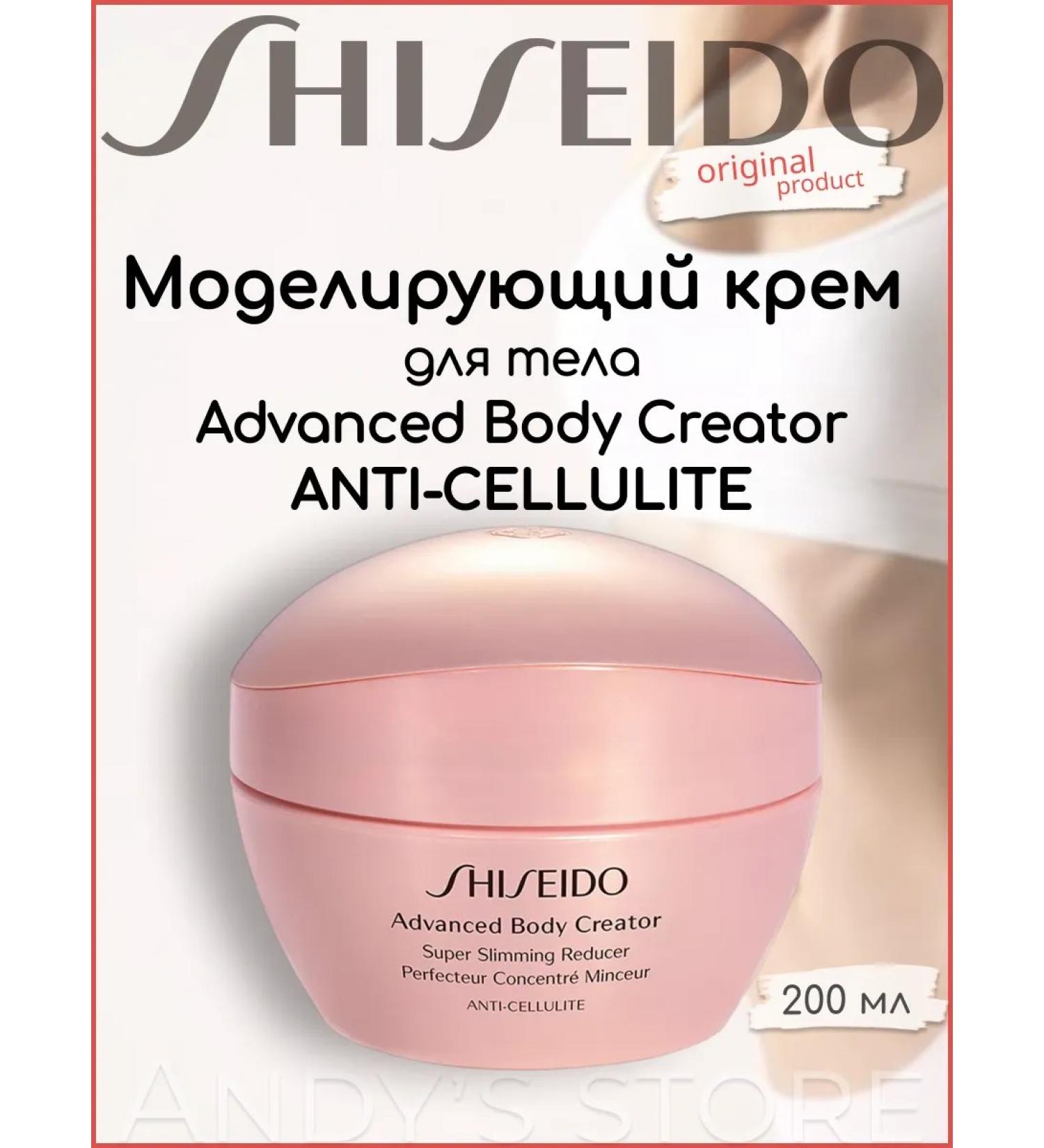 Shiseido Modeling body cream Advanced Body Creator 200ml - Buy Online on GoSupps.com