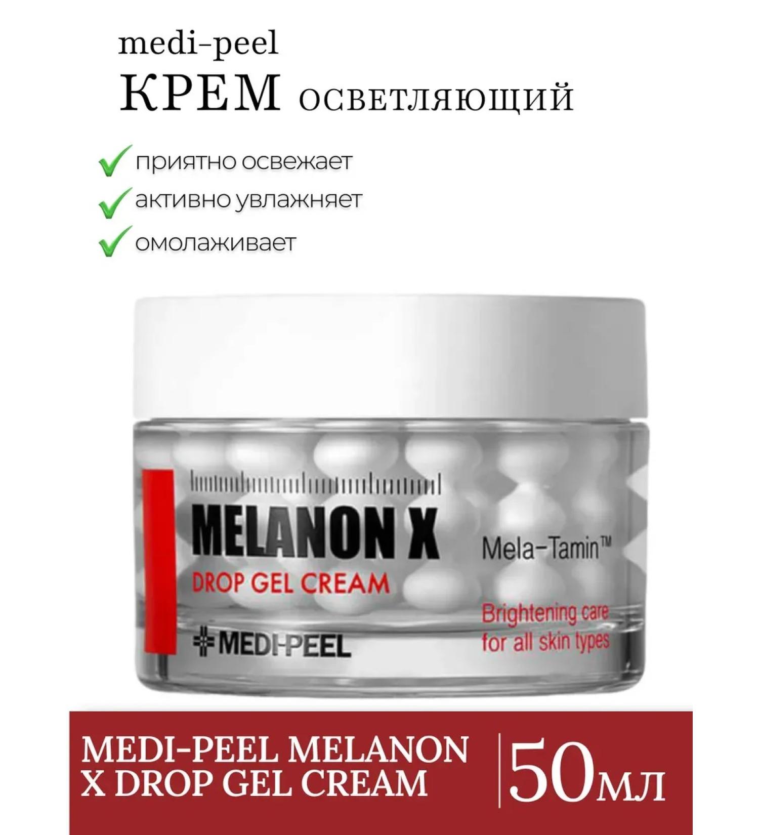 medipeel Molean X Drop Gel Cream anti -aging skin cream - Buy Online on GoSupps.com