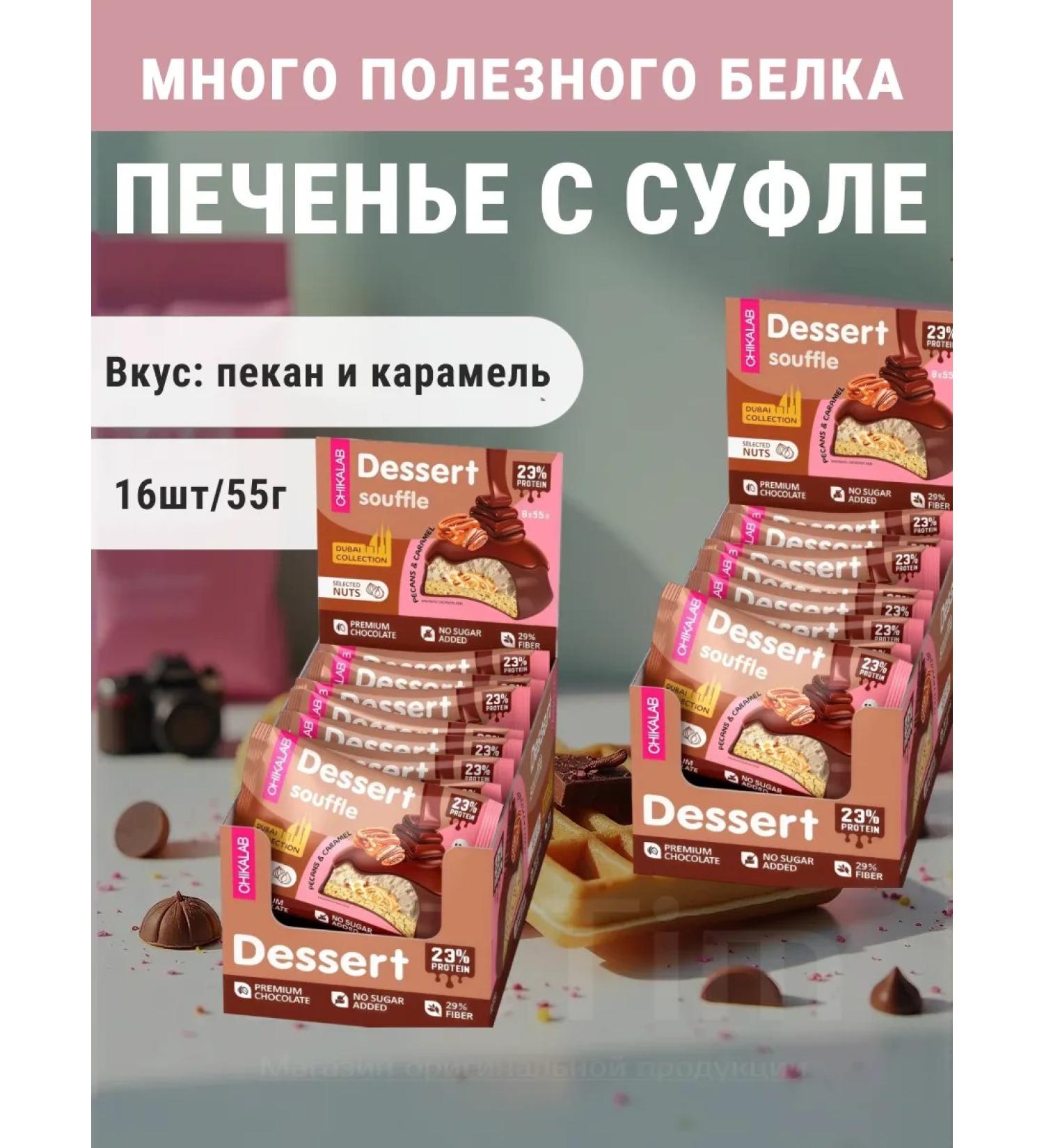 CHIKALAB PP cookies with a souffer for a snack Bombar 16 x 55g - Buy Online on GoSupps.com