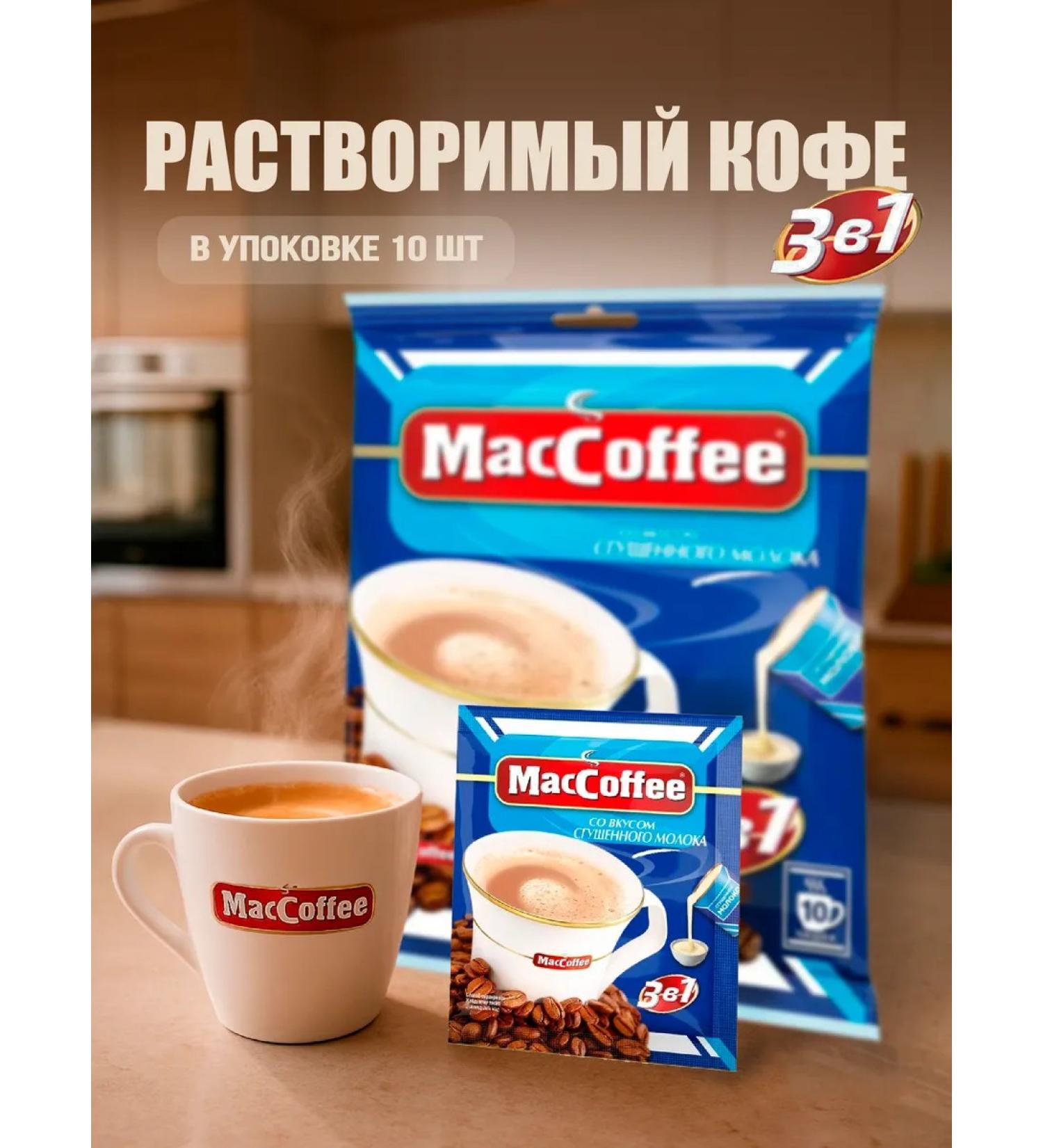 Maccoffee coffee condensed milk 3B1 10pcs - Buy Online on GoSupps.com