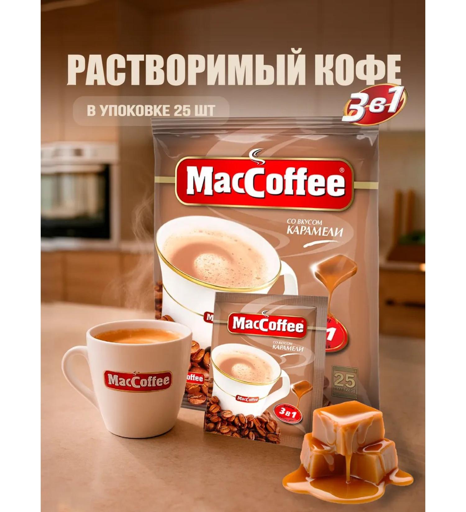 Coffee Maccoffee Caramel 3b1 25pcs - Buy Online on GoSupps.com