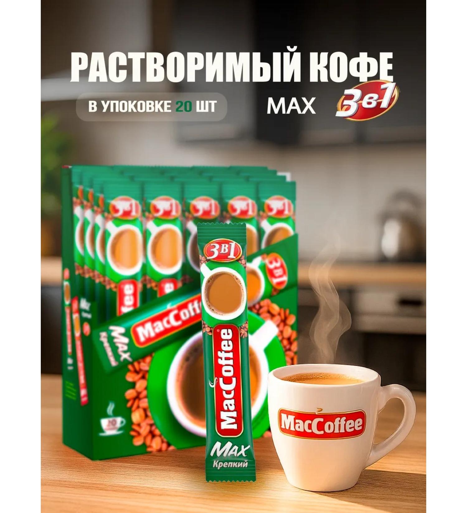 Maccoffee Max Coffee Strong 3b1 20pcs - Buy Online on GoSupps.com