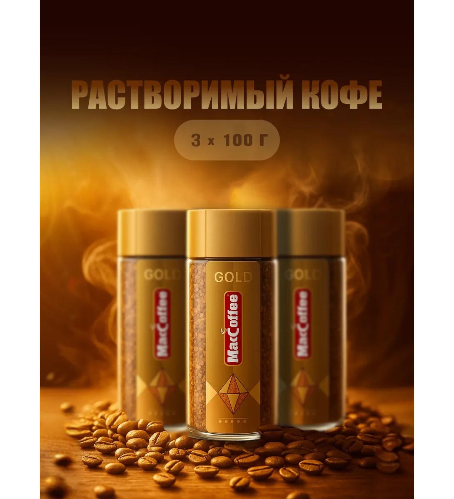 Coffee MacCoffee Gold 3 pcs - Buy Online on GoSupps.com