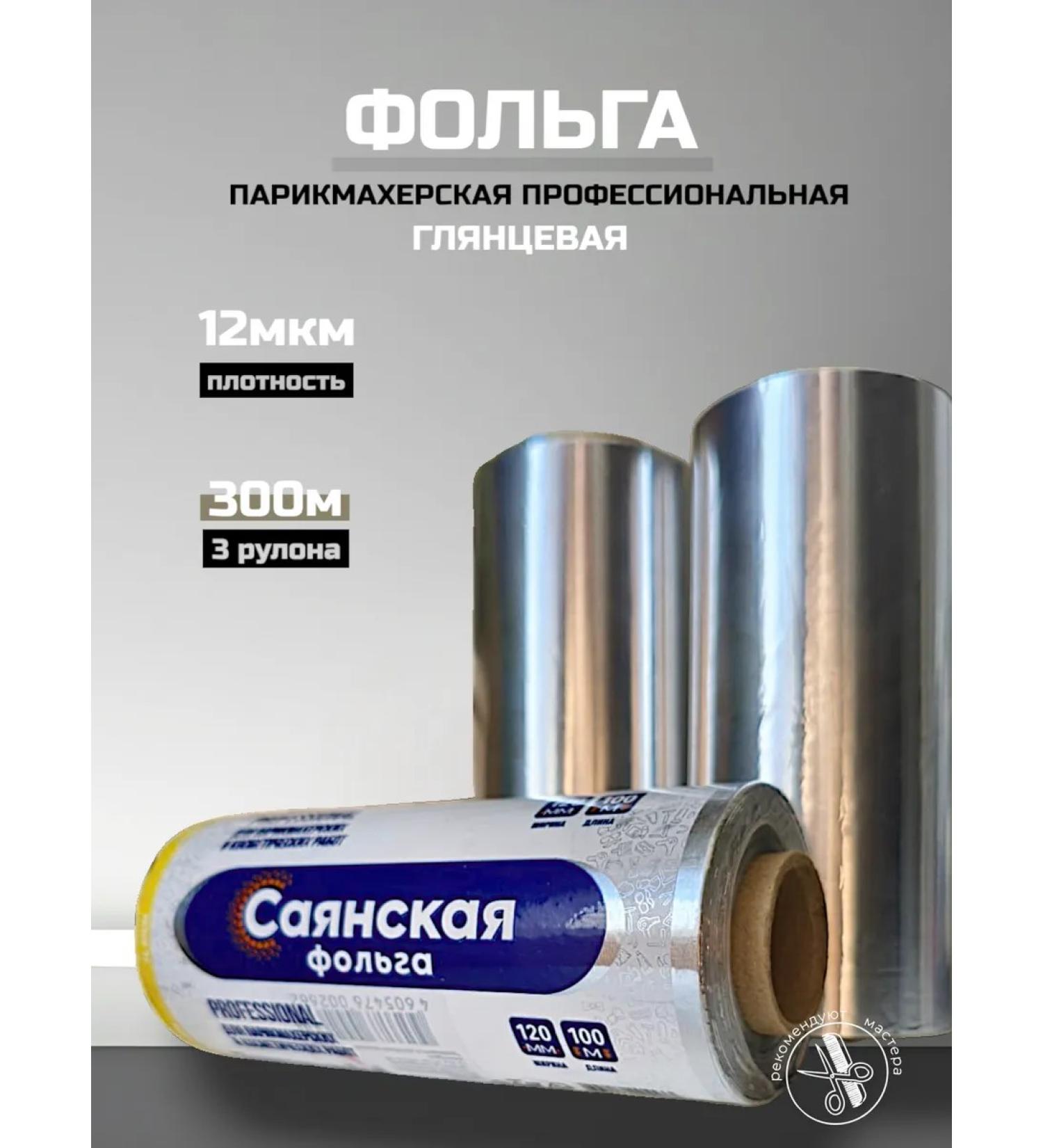 Sayanskaya Foil hairdresser 300m 12 m - Buy Online on GoSupps.com