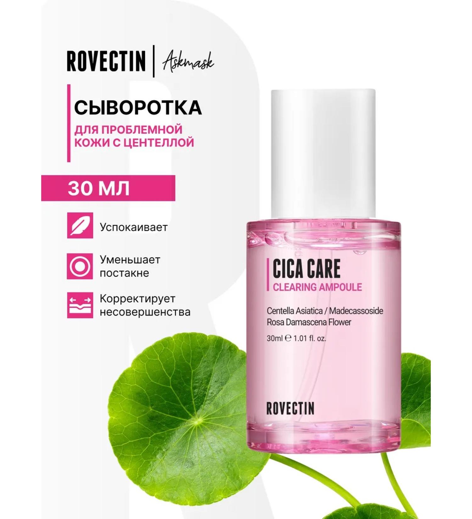 Rovectin Cica Care Clearing ampoule 30ml - Buy Online on GoSupps.com