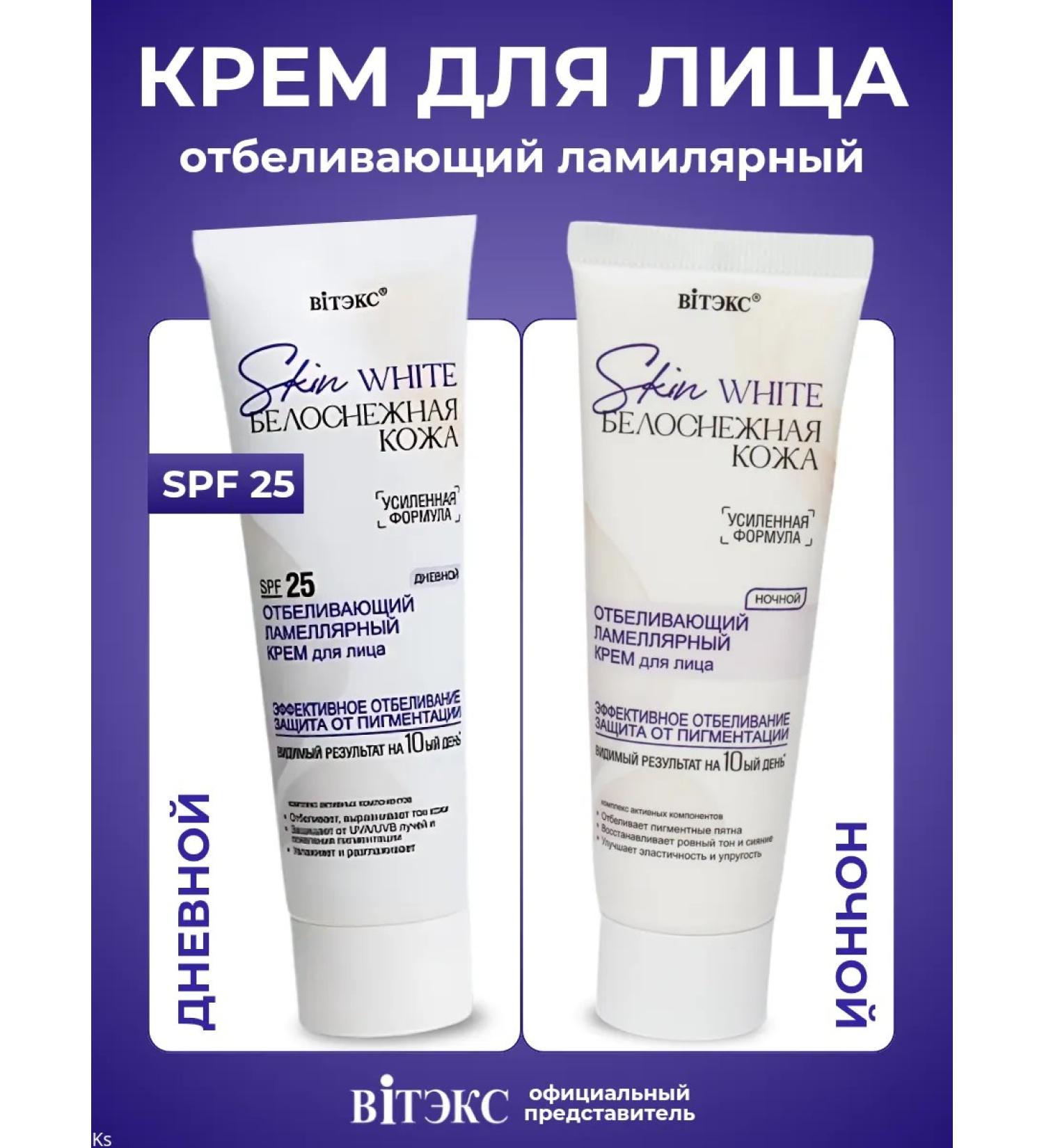 Vitex Face creams day and night whitening Skin White - Buy Online on GoSupps.com