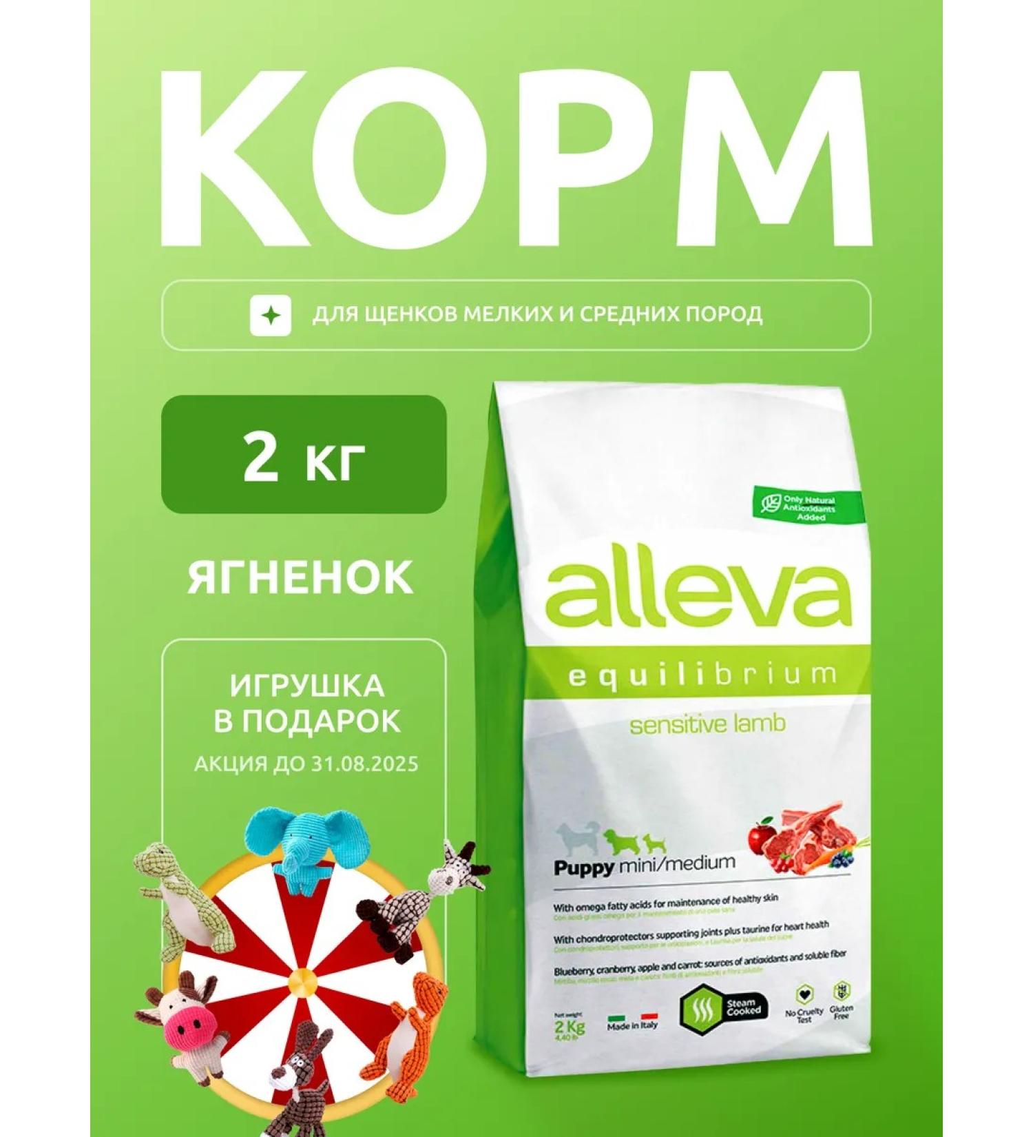 Alleva dry food for puppies sensitive - Buy Online on GoSupps.com